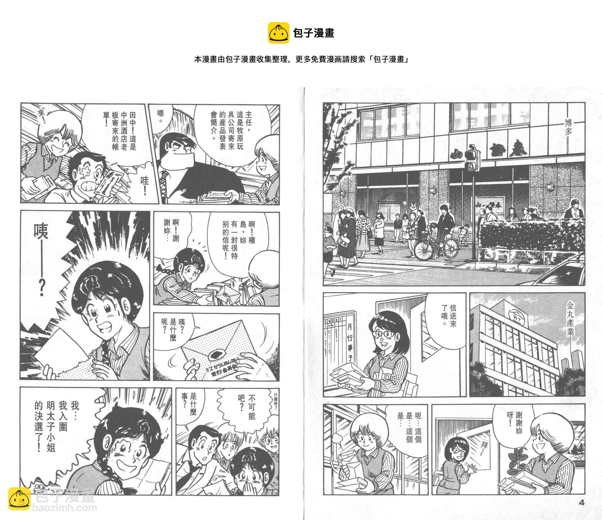 妙廚老爹 - VOL26(1/2) - 4