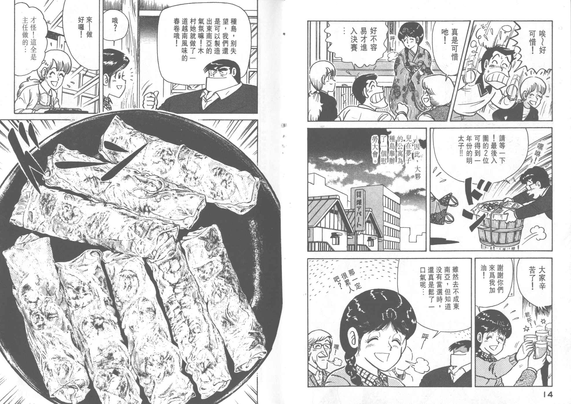 妙廚老爹 - VOL26(1/2) - 1