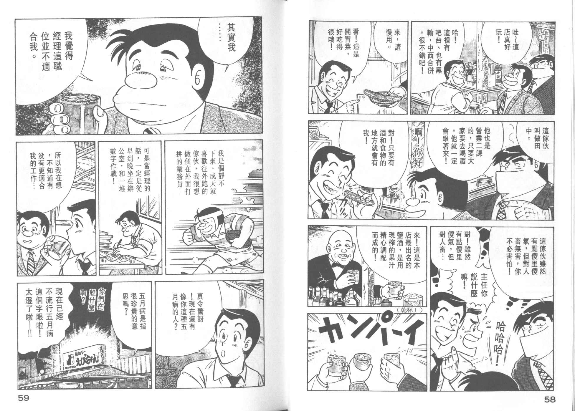 妙廚老爹 - 第27卷(1/2) - 7