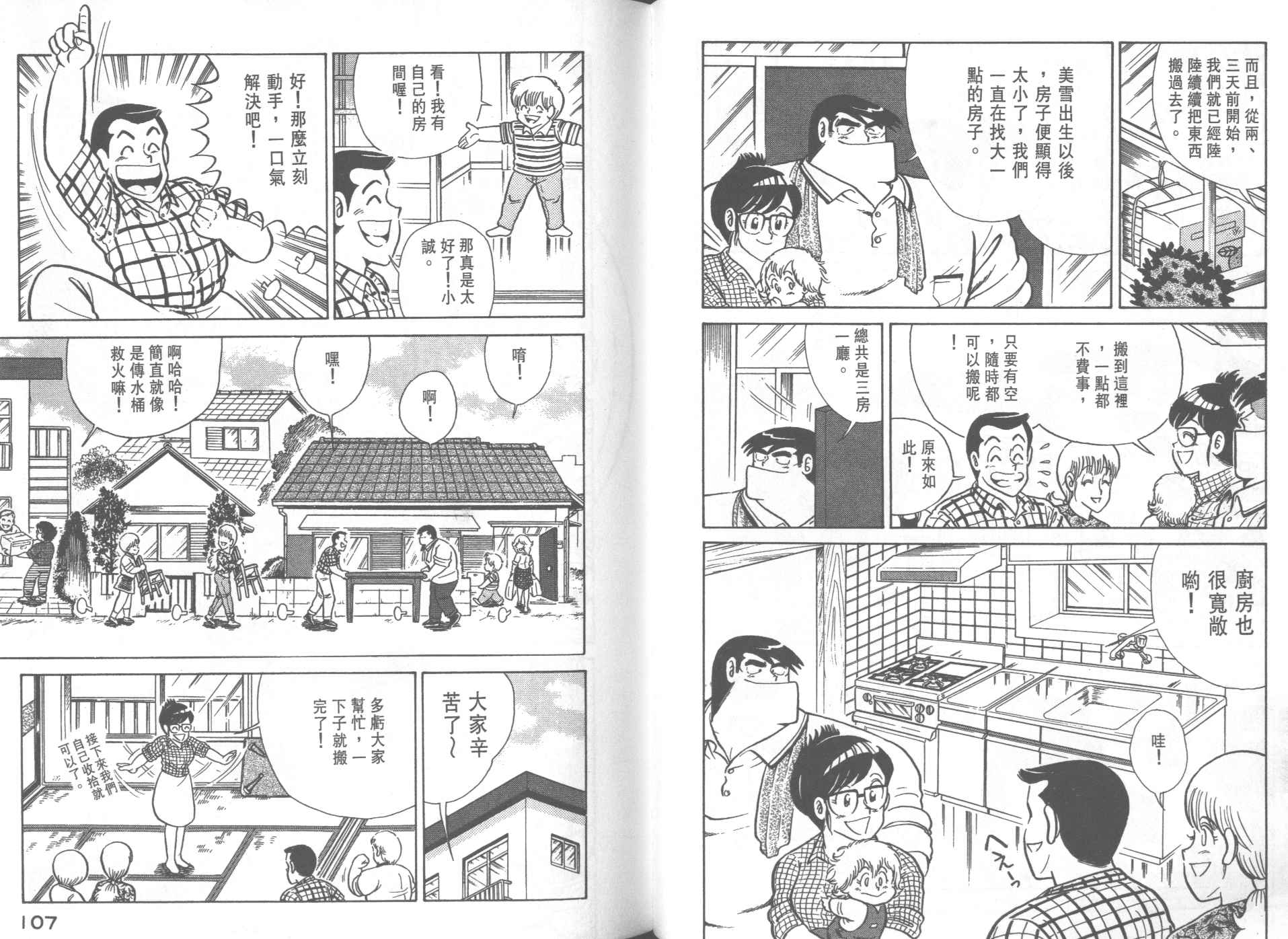 妙廚老爹 - 第27卷(2/2) - 2
