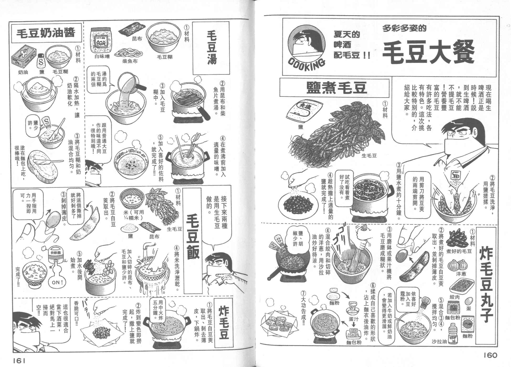 妙廚老爹 - 第27卷(2/2) - 1