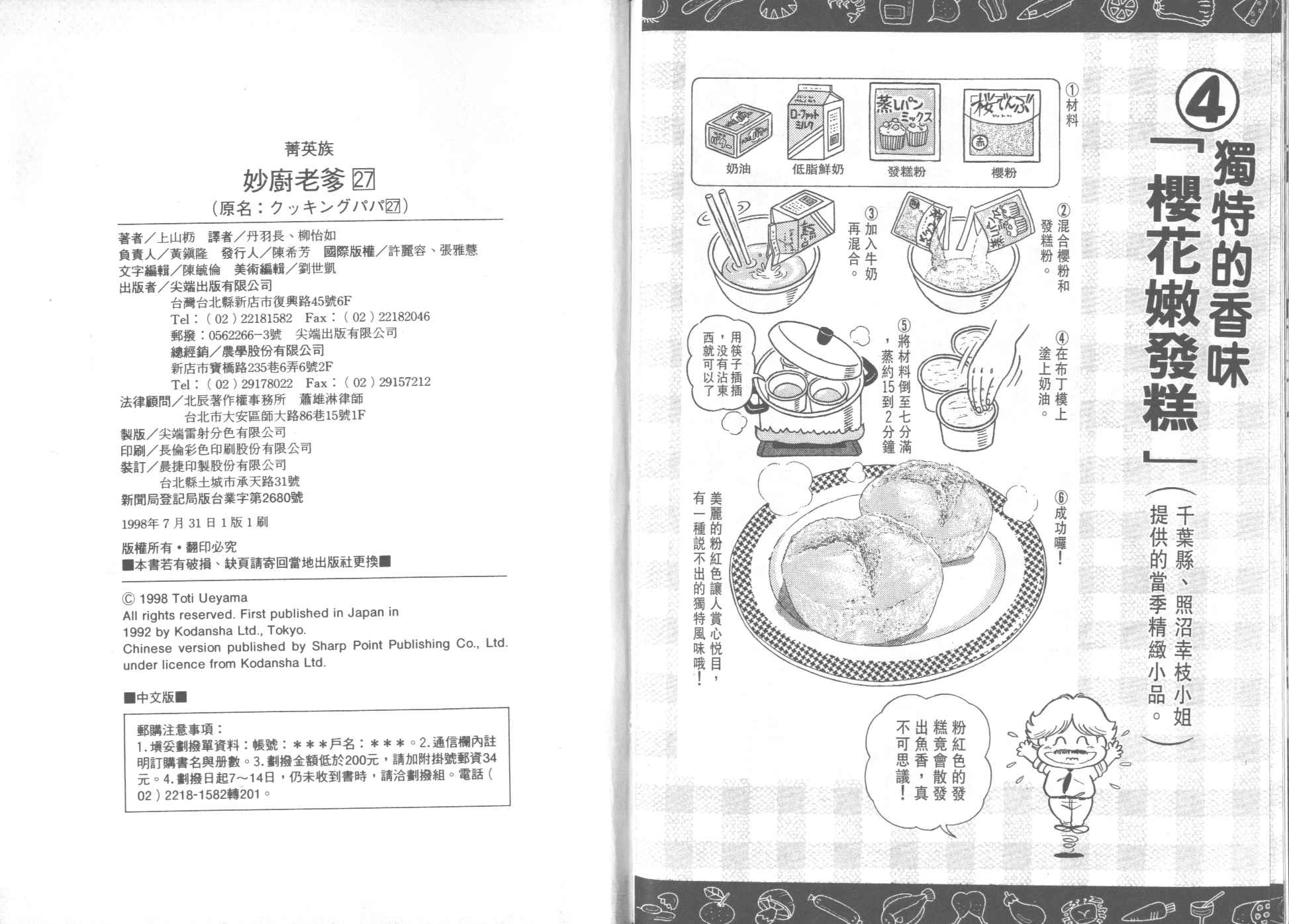 妙廚老爹 - 第27卷(2/2) - 4