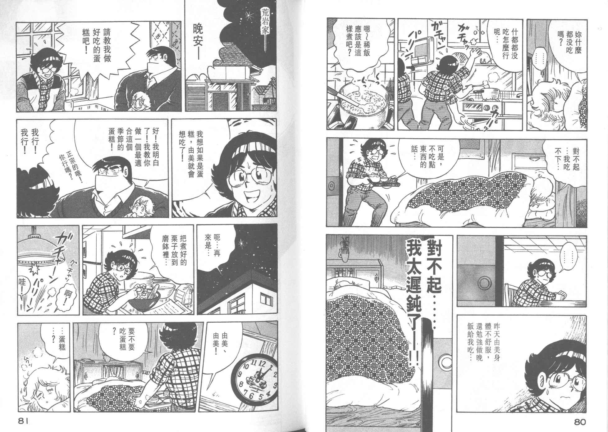 妙廚老爹 - 第29卷(1/2) - 2