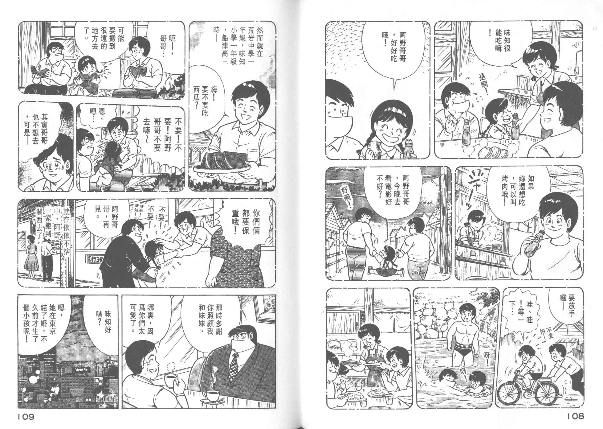 妙廚老爹 - 第29卷(2/2) - 3