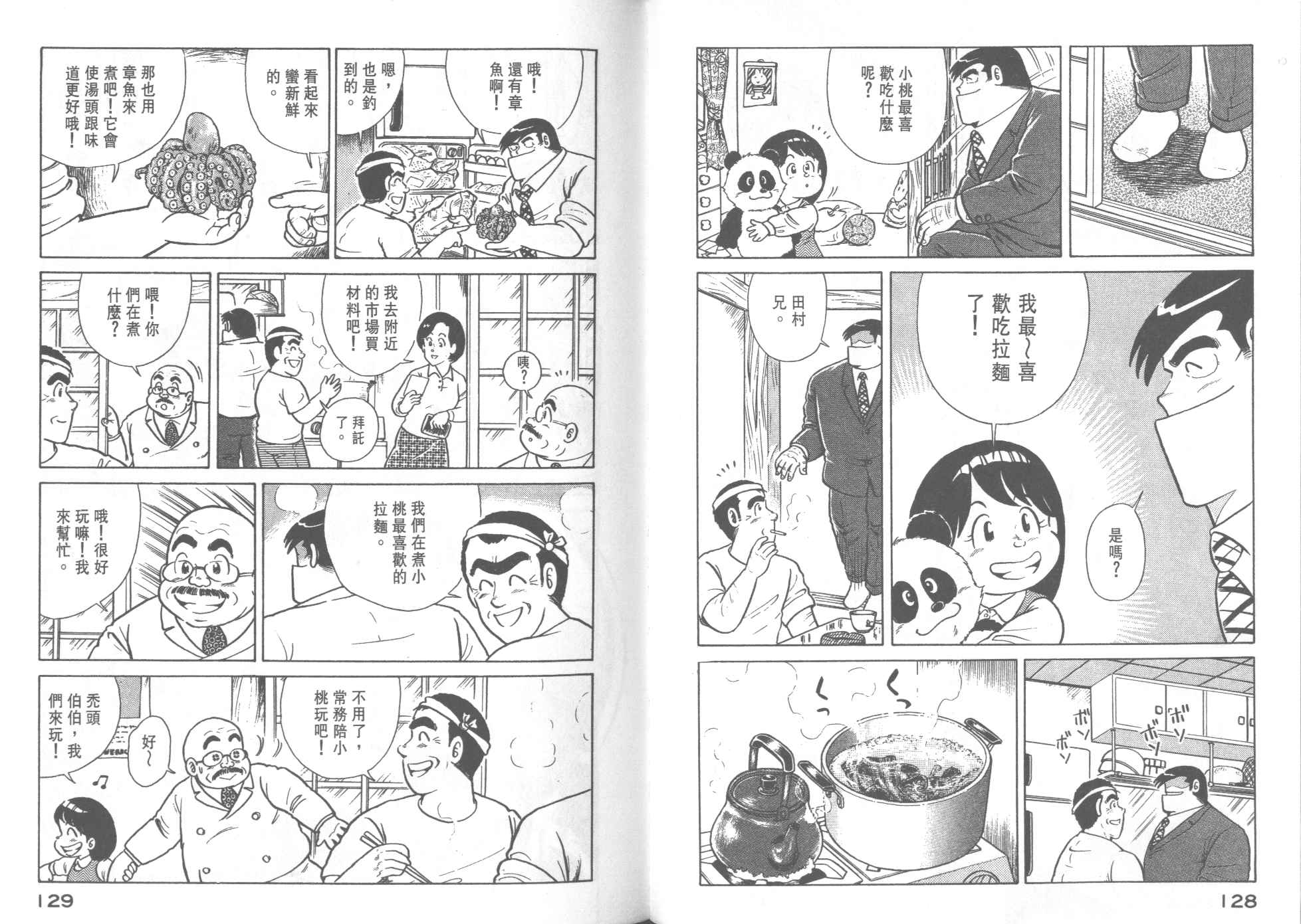 妙廚老爹 - 第29卷(2/2) - 6