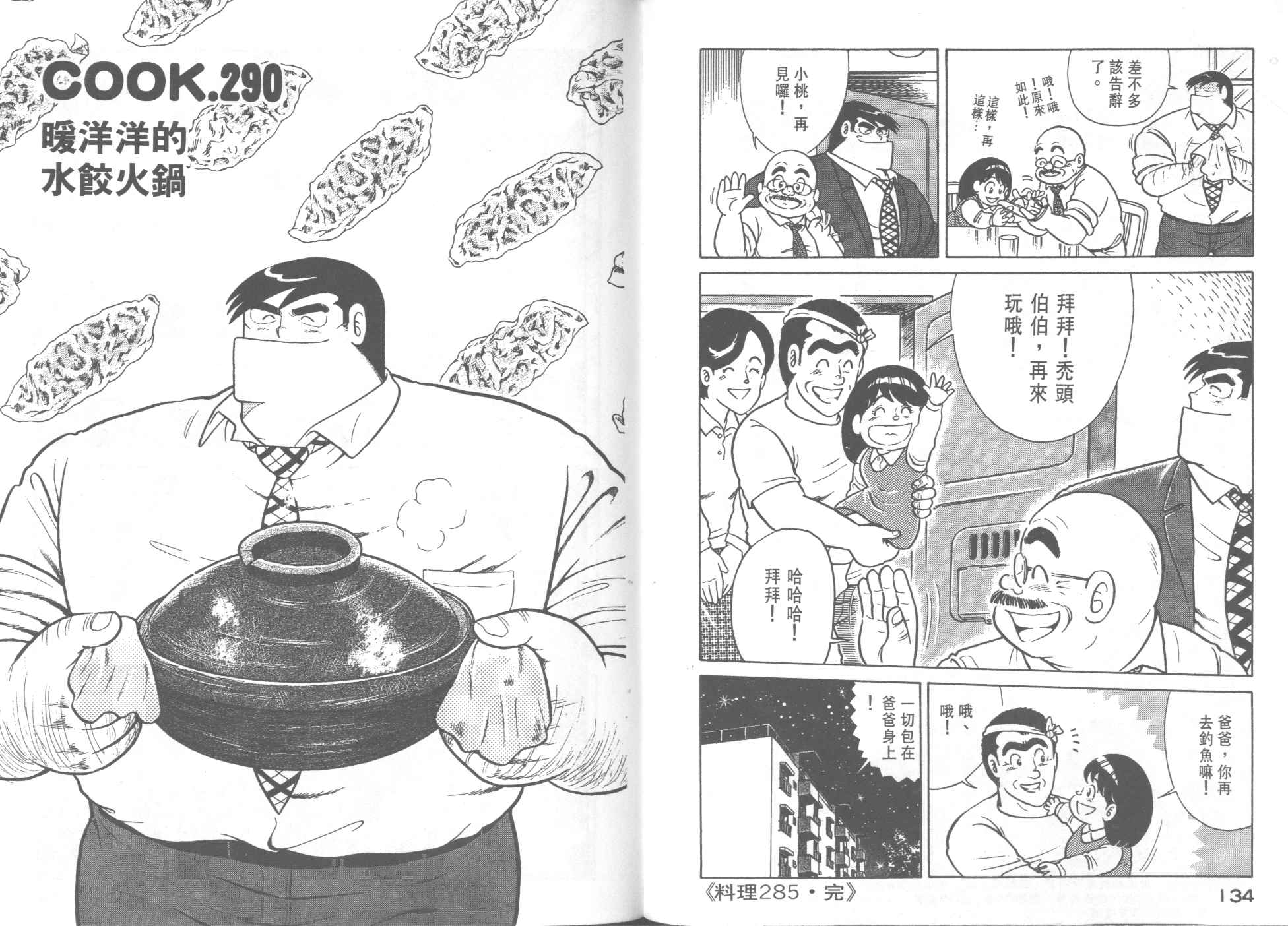妙廚老爹 - 第29卷(2/2) - 2