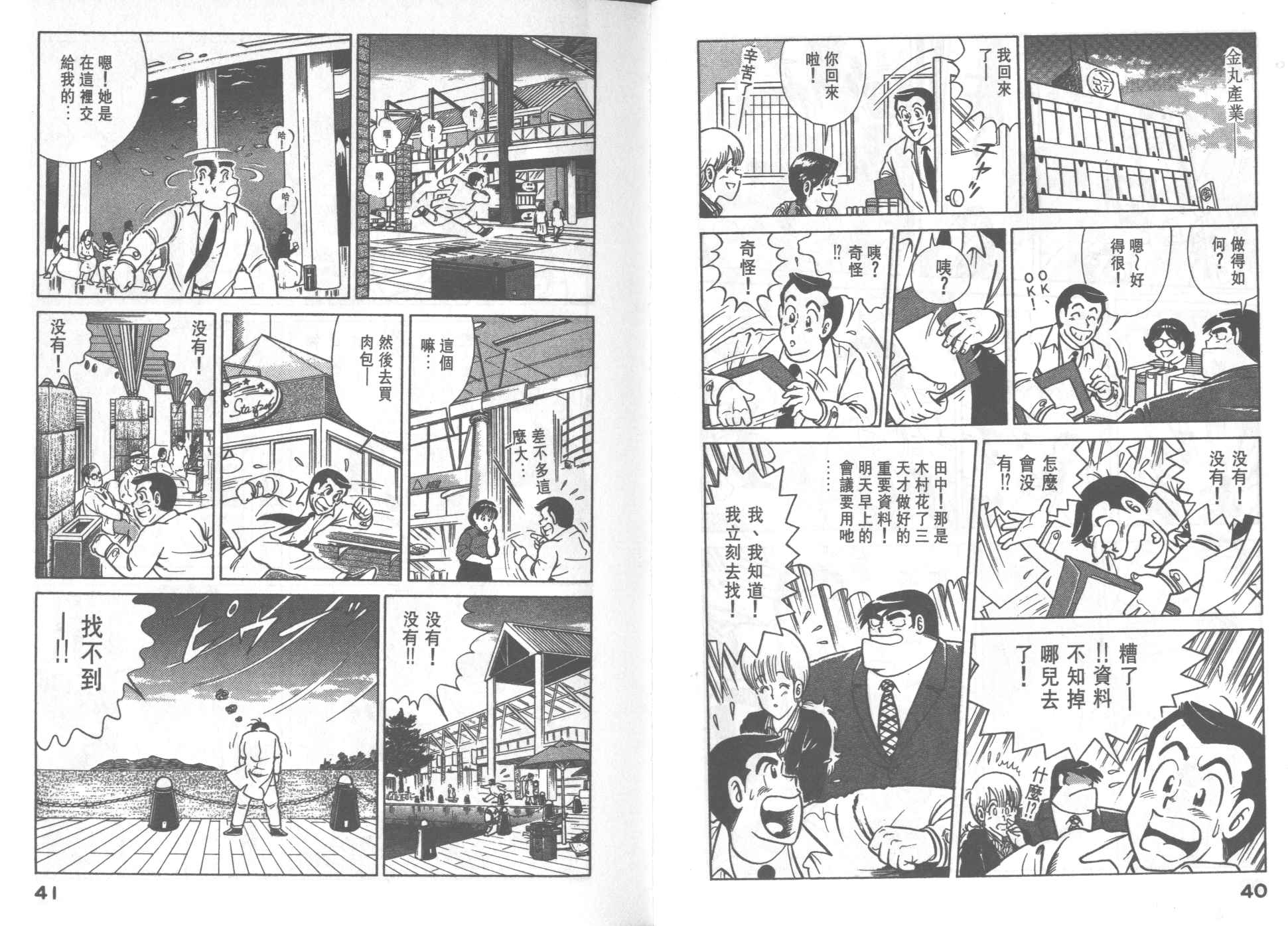 妙廚老爹 - VOL30(1/2) - 6