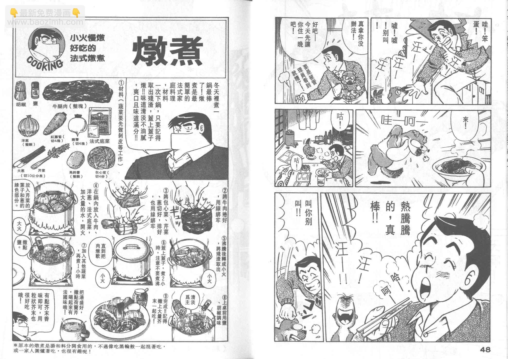 妙廚老爹 - VOL30(1/2) - 2