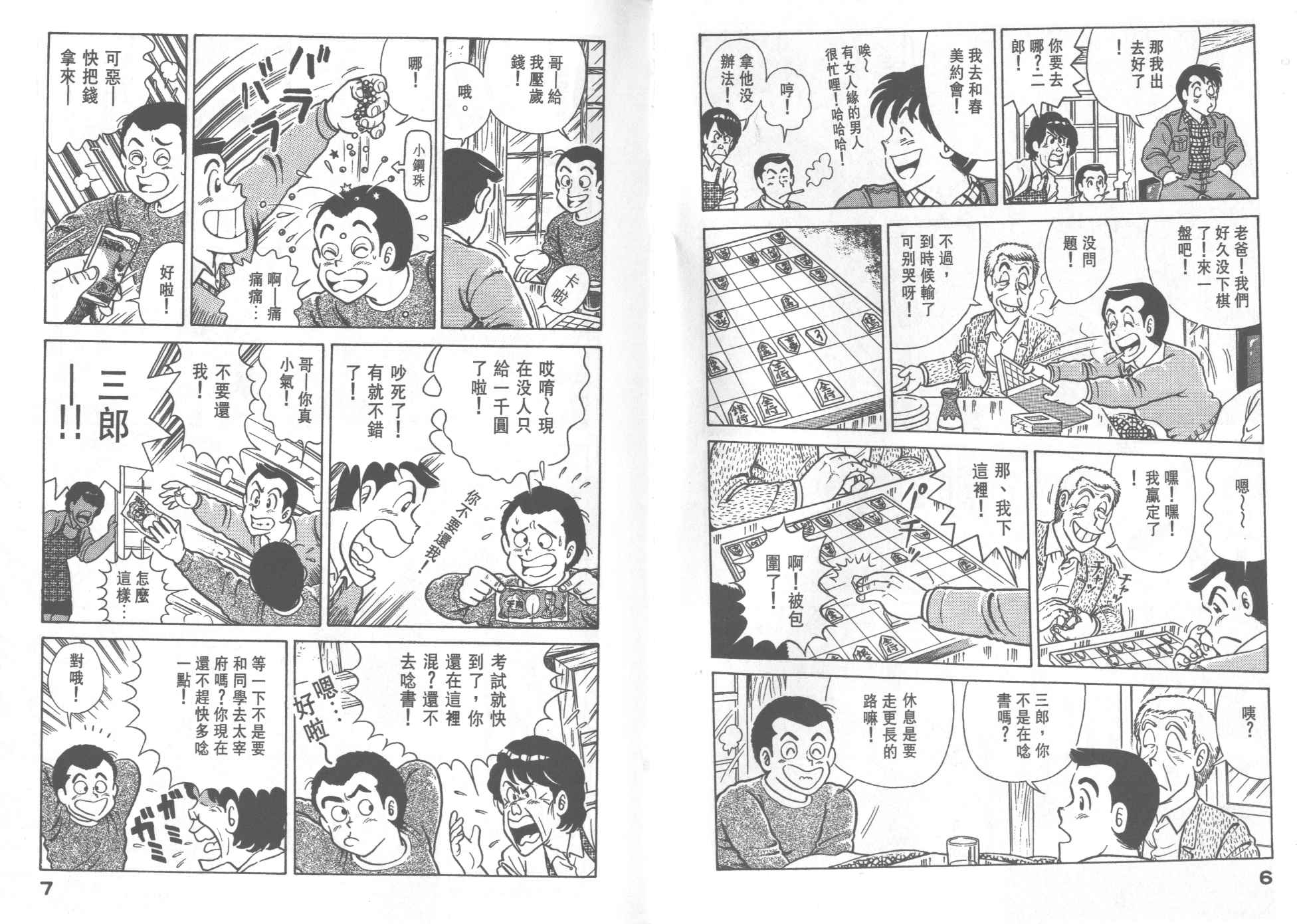 妙廚老爹 - VOL30(1/2) - 5