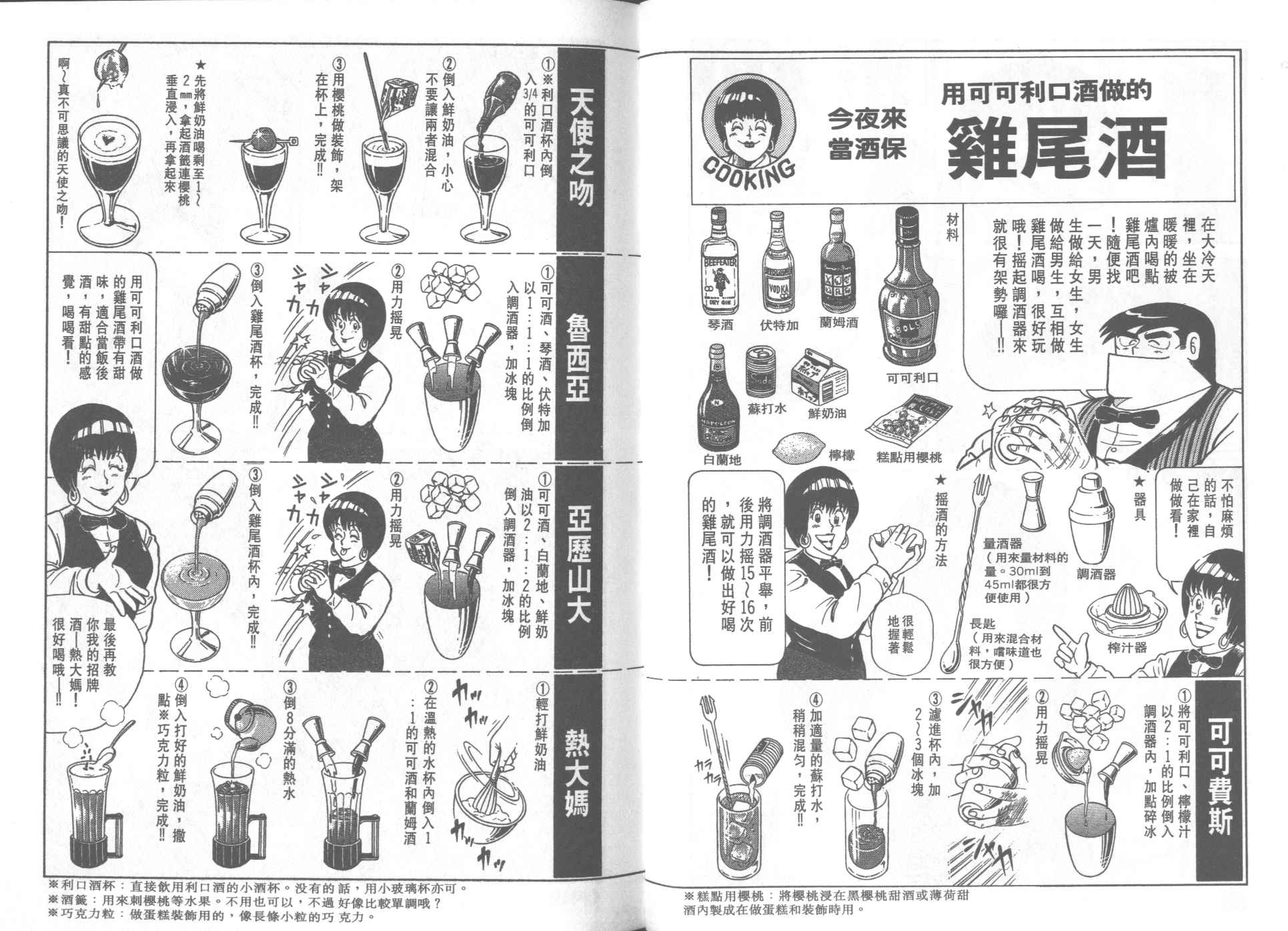 妙廚老爹 - VOL30(1/2) - 2