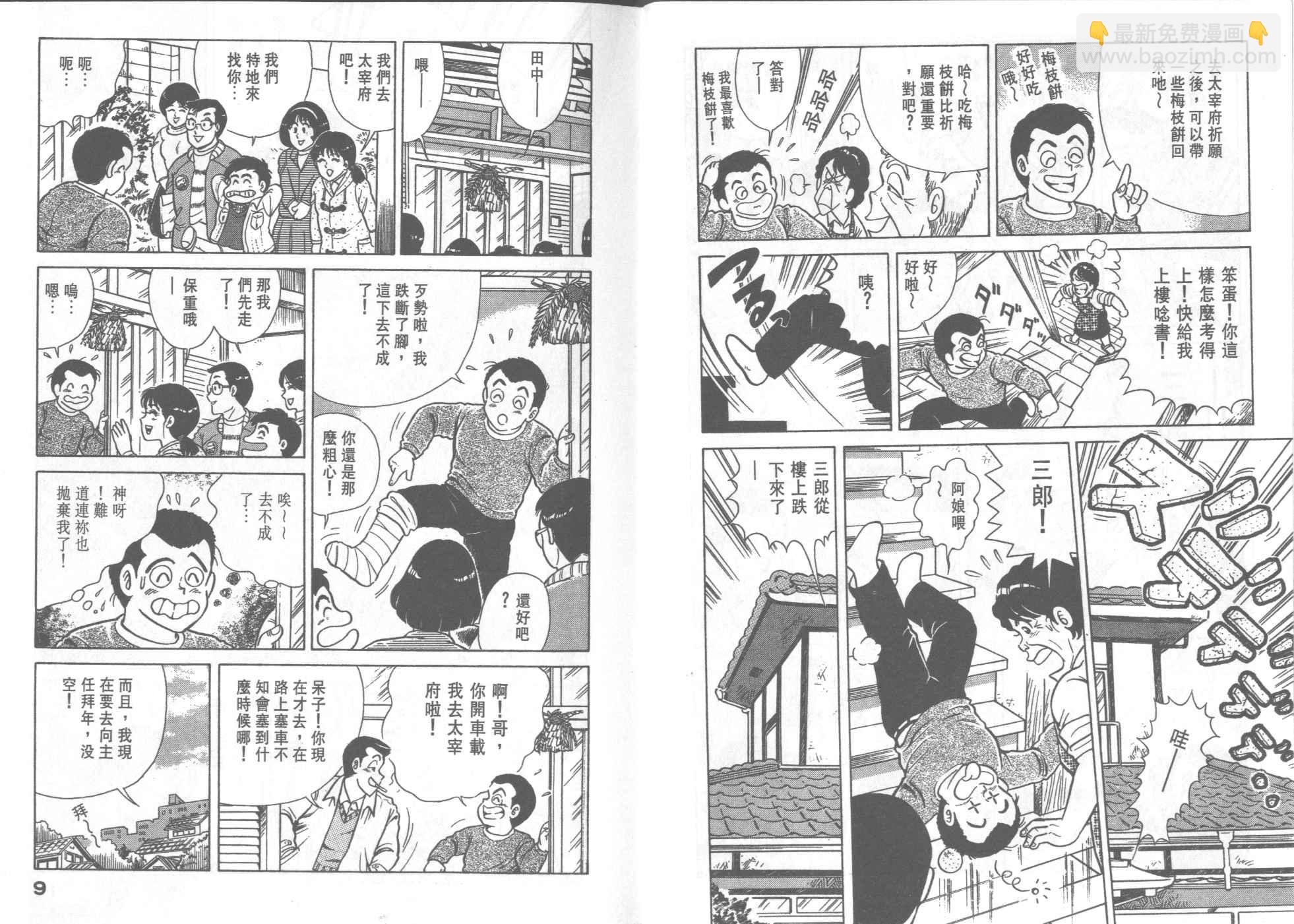 妙廚老爹 - VOL30(1/2) - 6