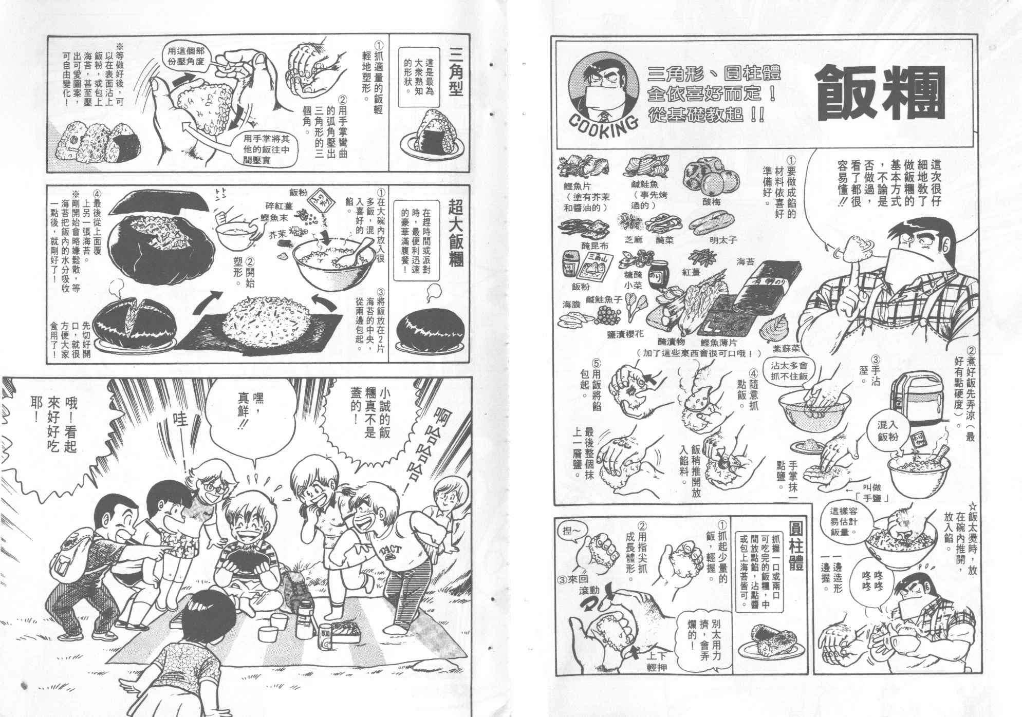 妙廚老爹 - VOL4(1/2) - 4