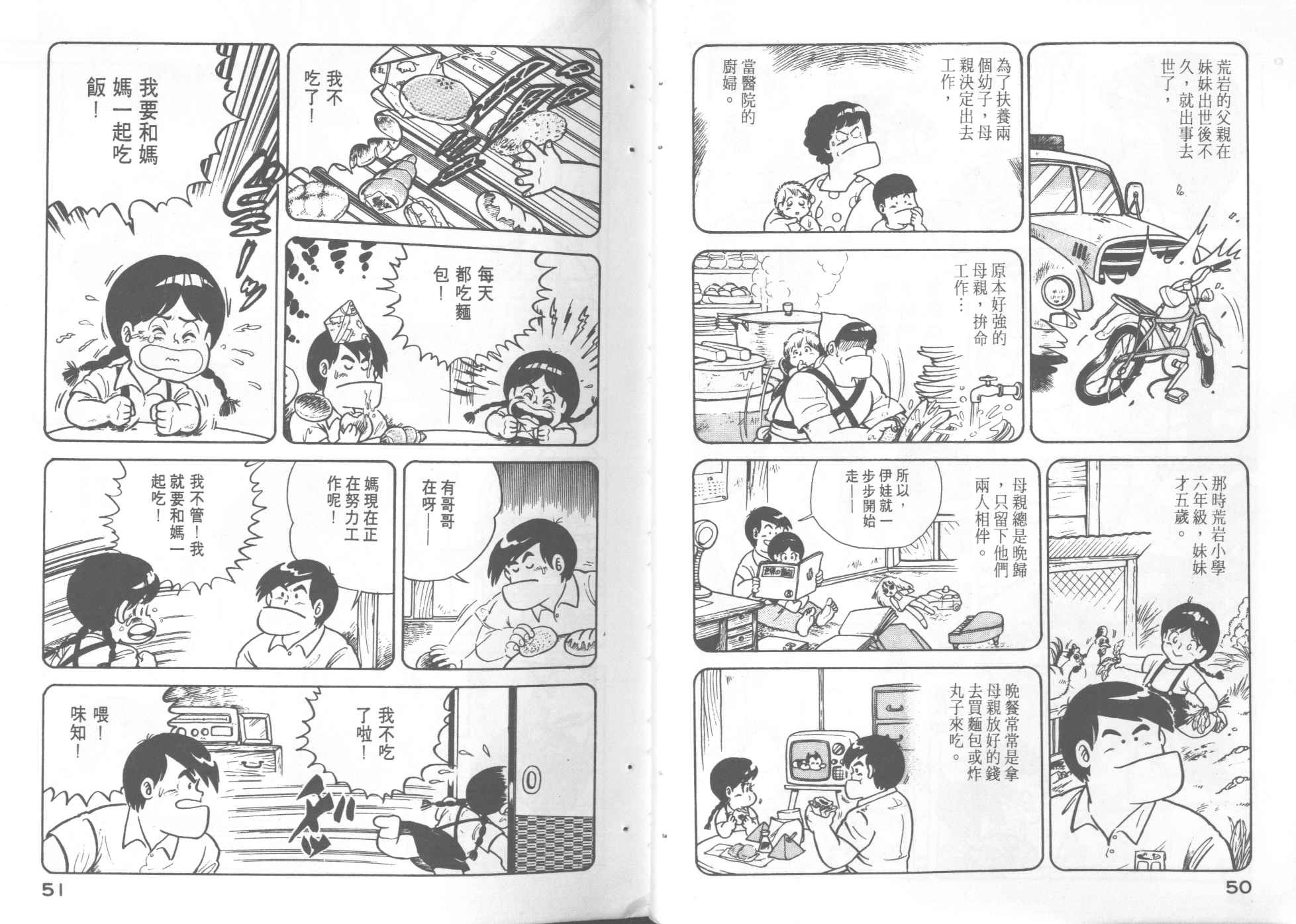 妙廚老爹 - VOL4(1/2) - 3