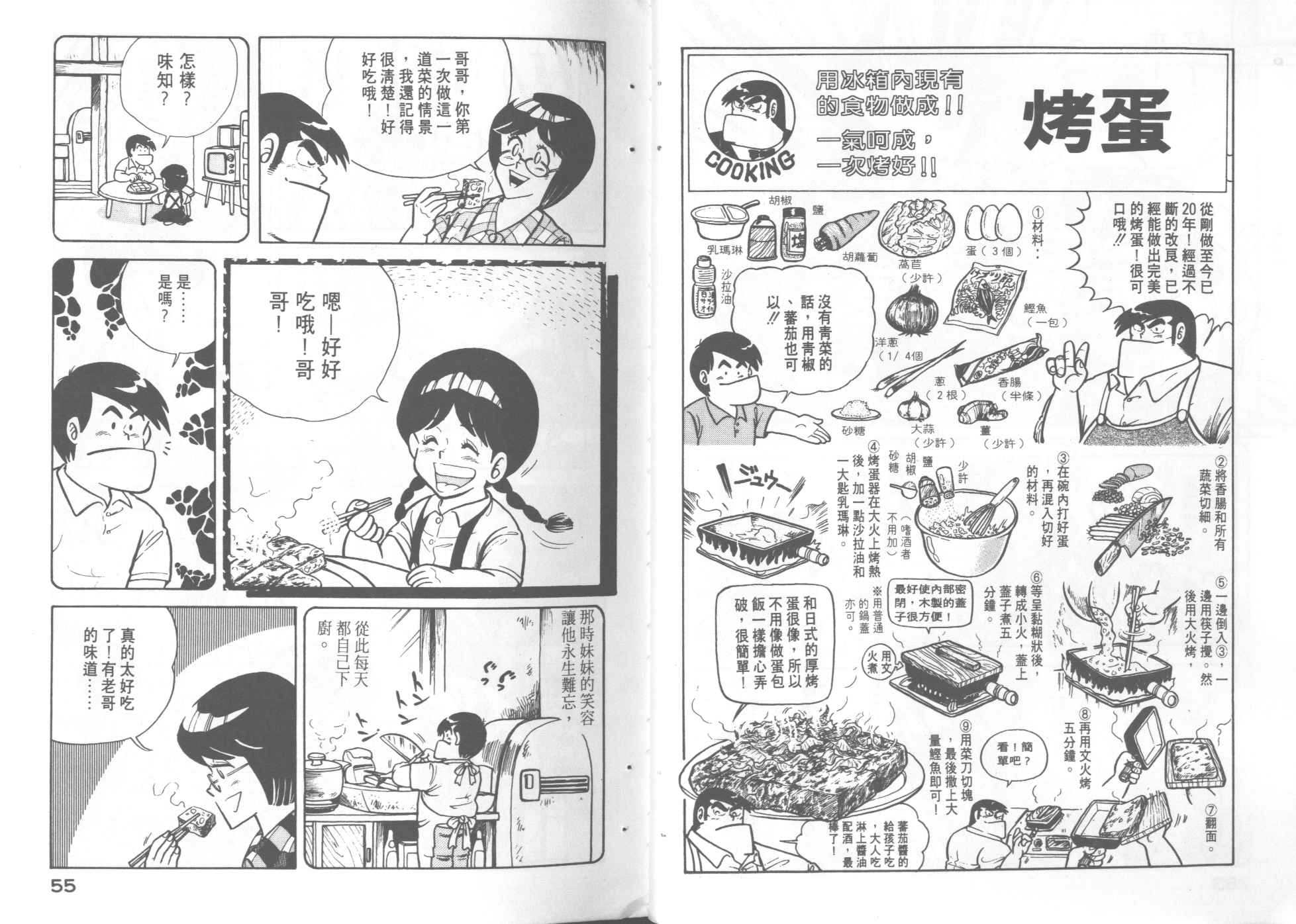 妙廚老爹 - VOL4(1/2) - 5