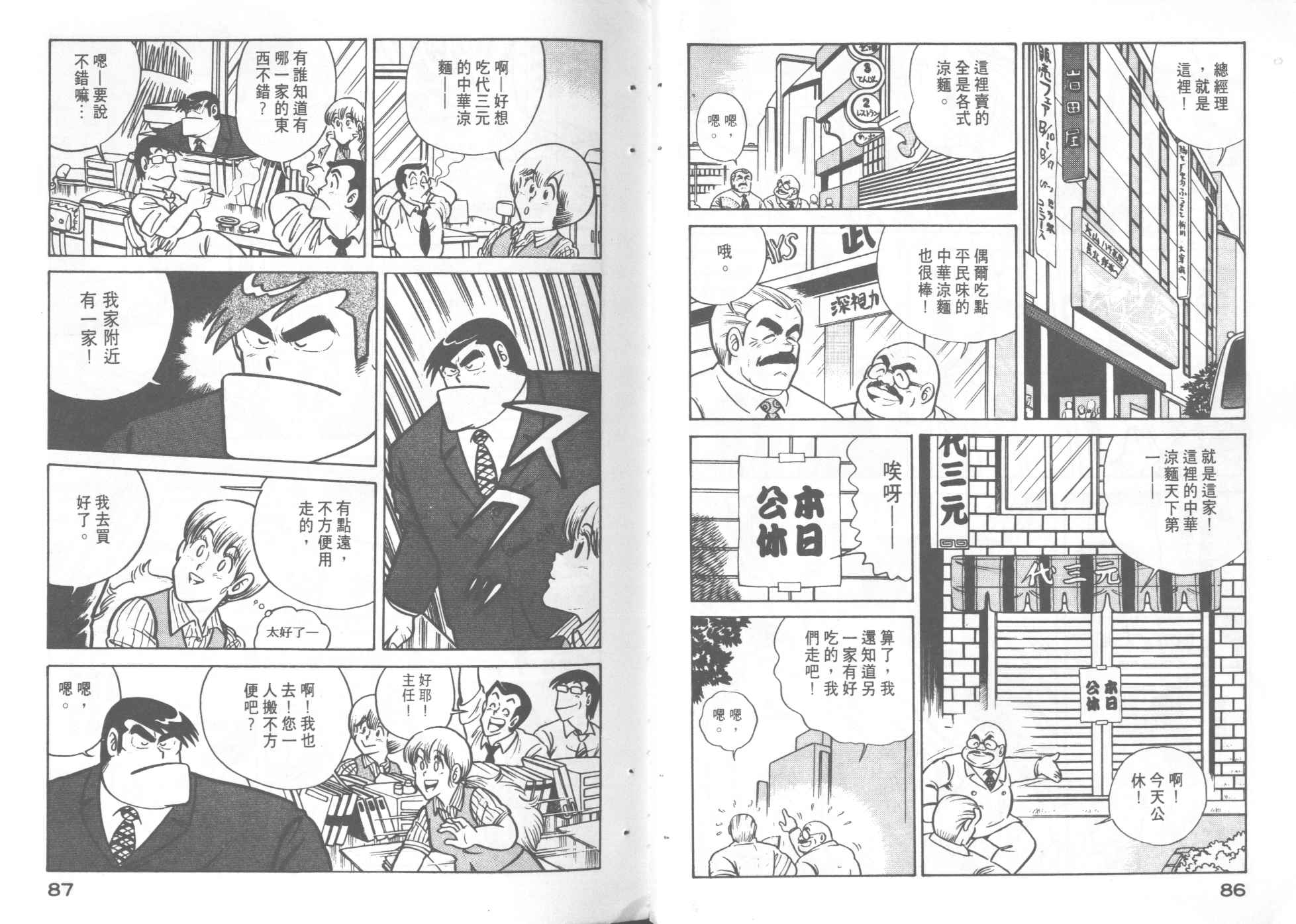 妙廚老爹 - VOL4(1/2) - 5