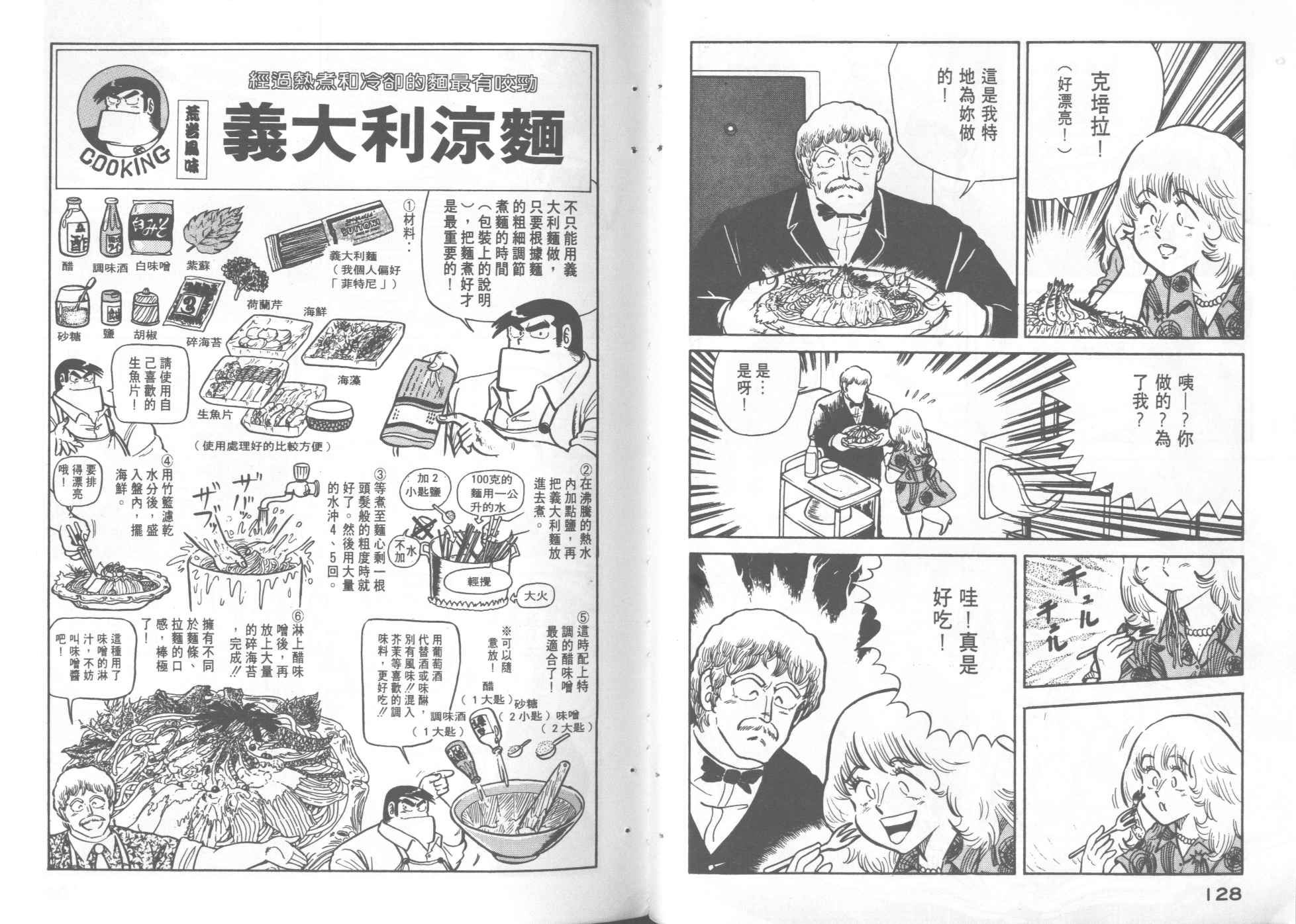 妙廚老爹 - VOL4(2/2) - 6