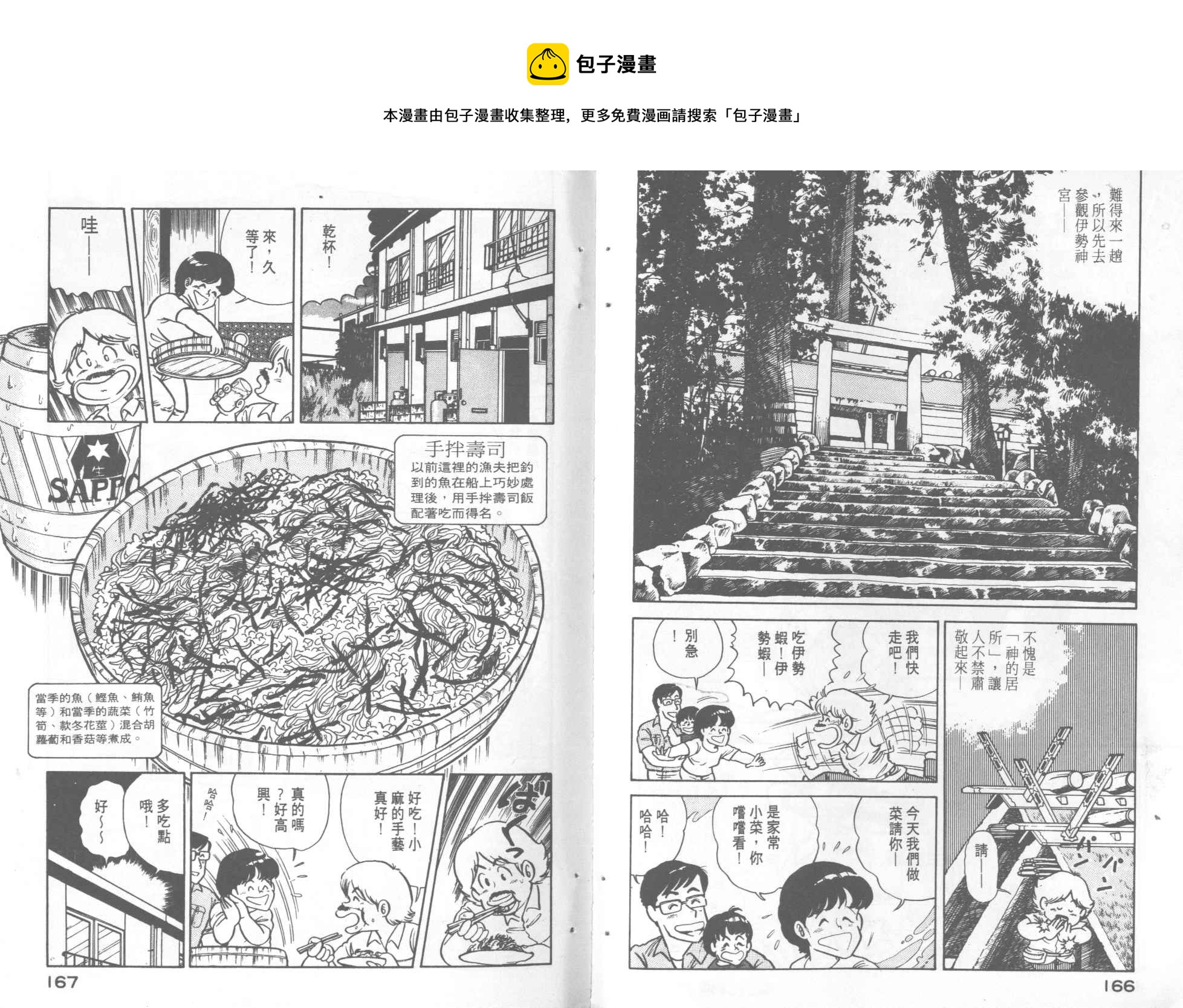 妙廚老爹 - VOL4(2/2) - 4