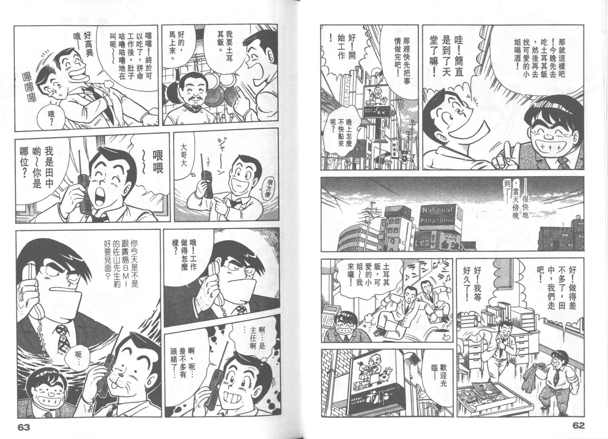 妙廚老爹 - 第31卷(1/2) - 8