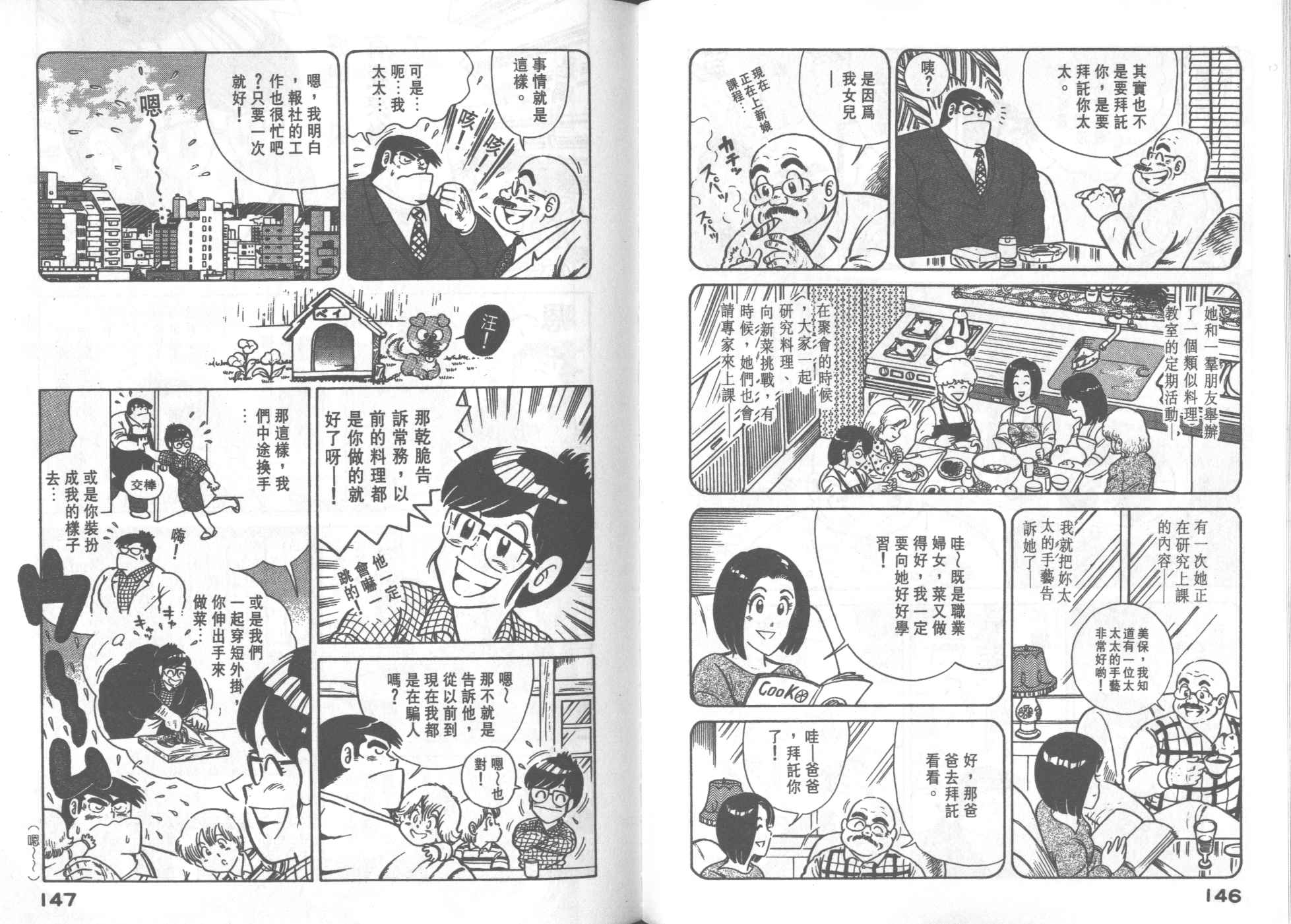 妙廚老爹 - 第31卷(2/2) - 4
