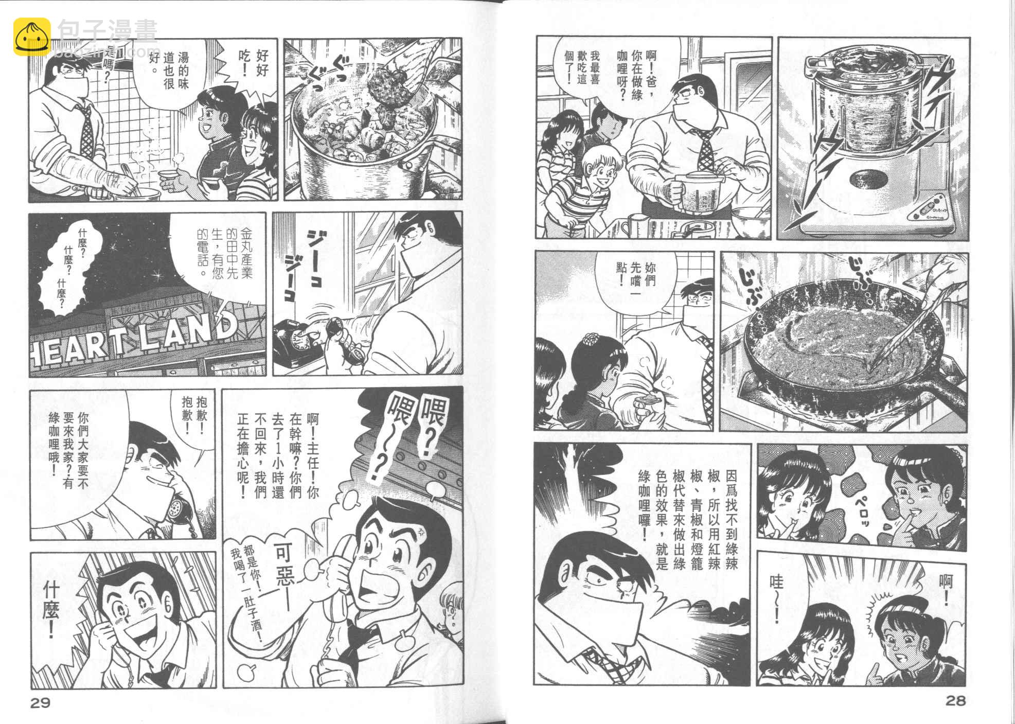 妙廚老爹 - VOL32(1/2) - 8