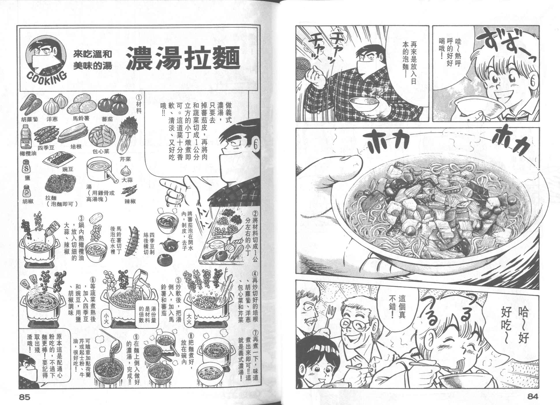 妙廚老爹 - VOL32(1/2) - 4