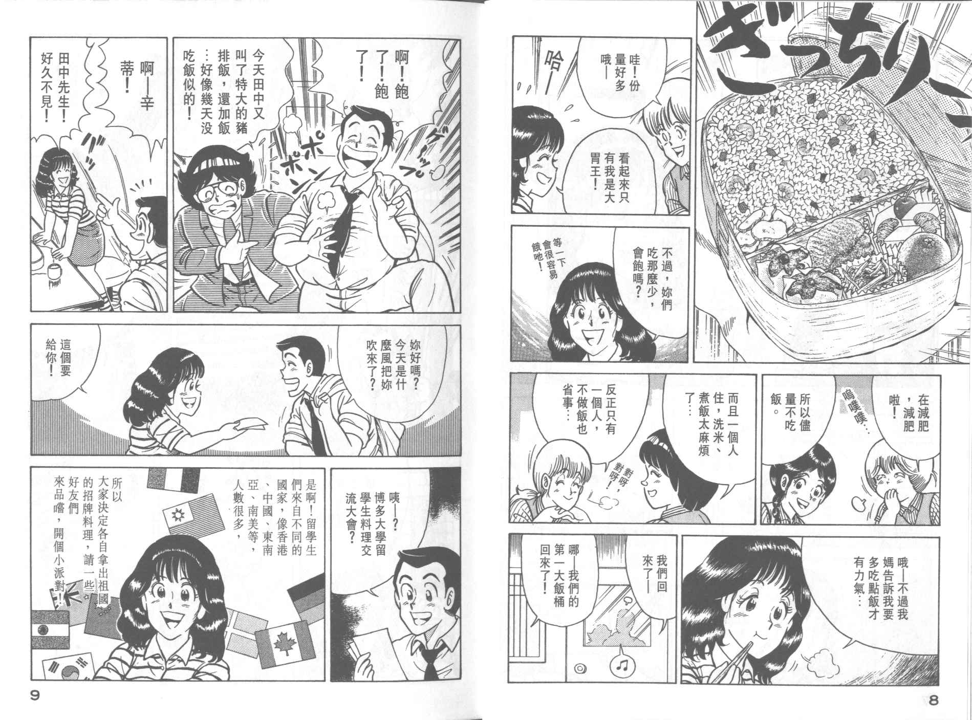 妙廚老爹 - VOL32(1/2) - 6