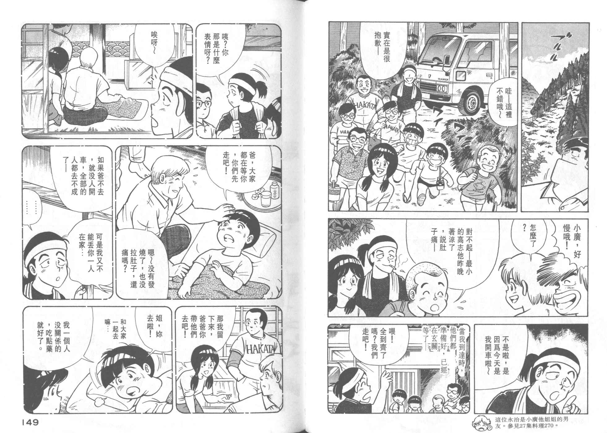 妙廚老爹 - VOL32(2/2) - 2