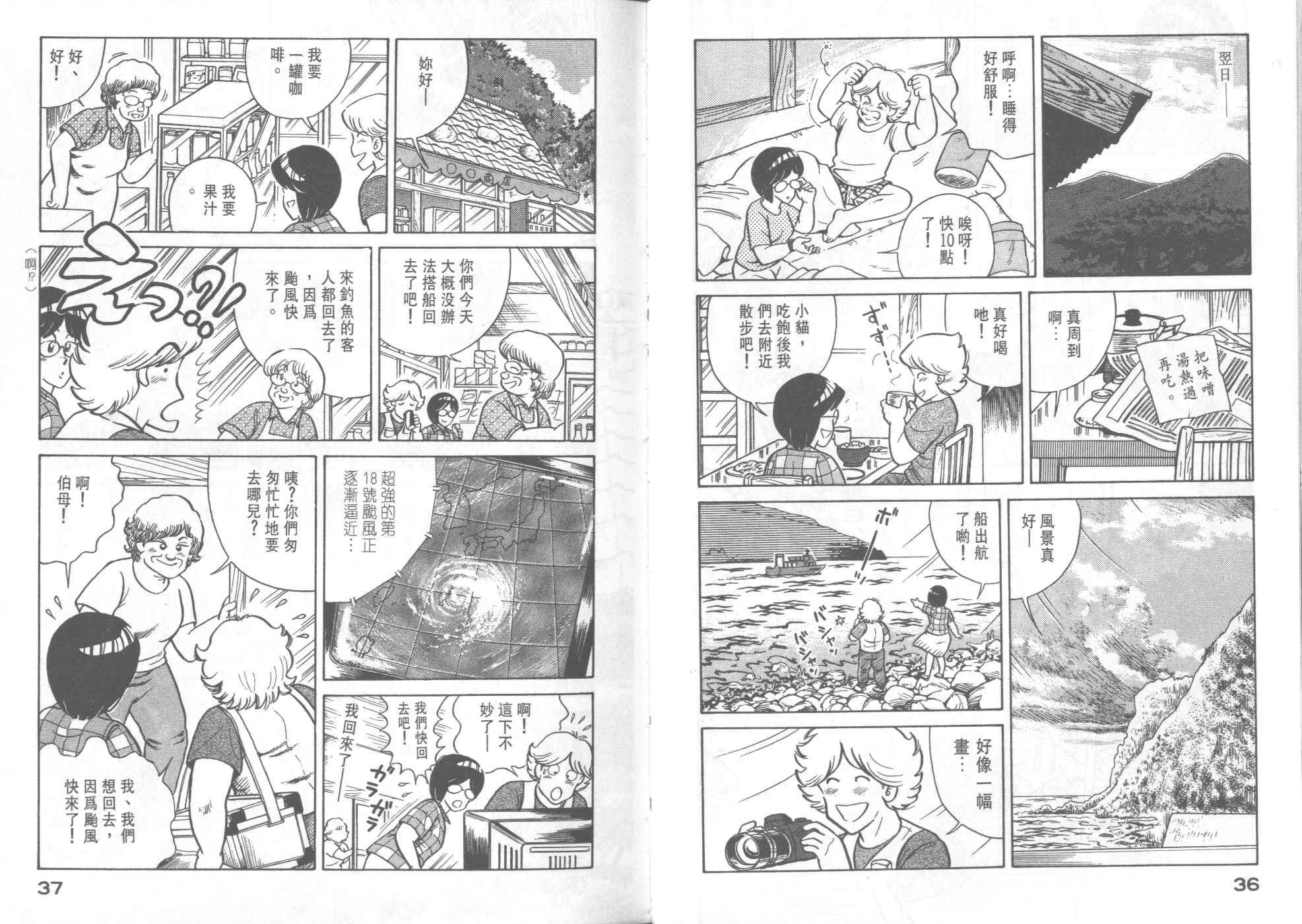 妙廚老爹 - 第33卷(1/2) - 4