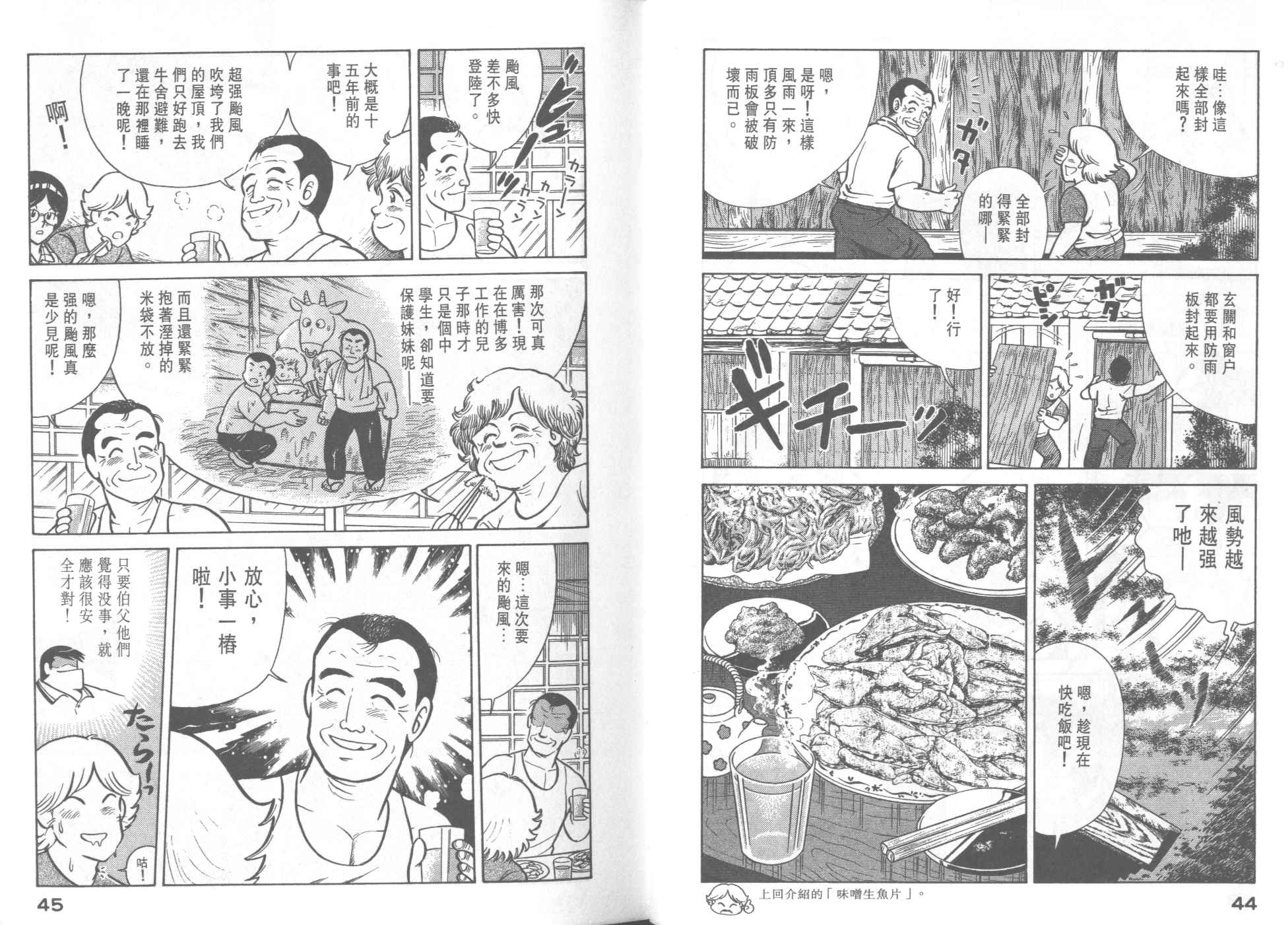 妙廚老爹 - 第33卷(1/2) - 8