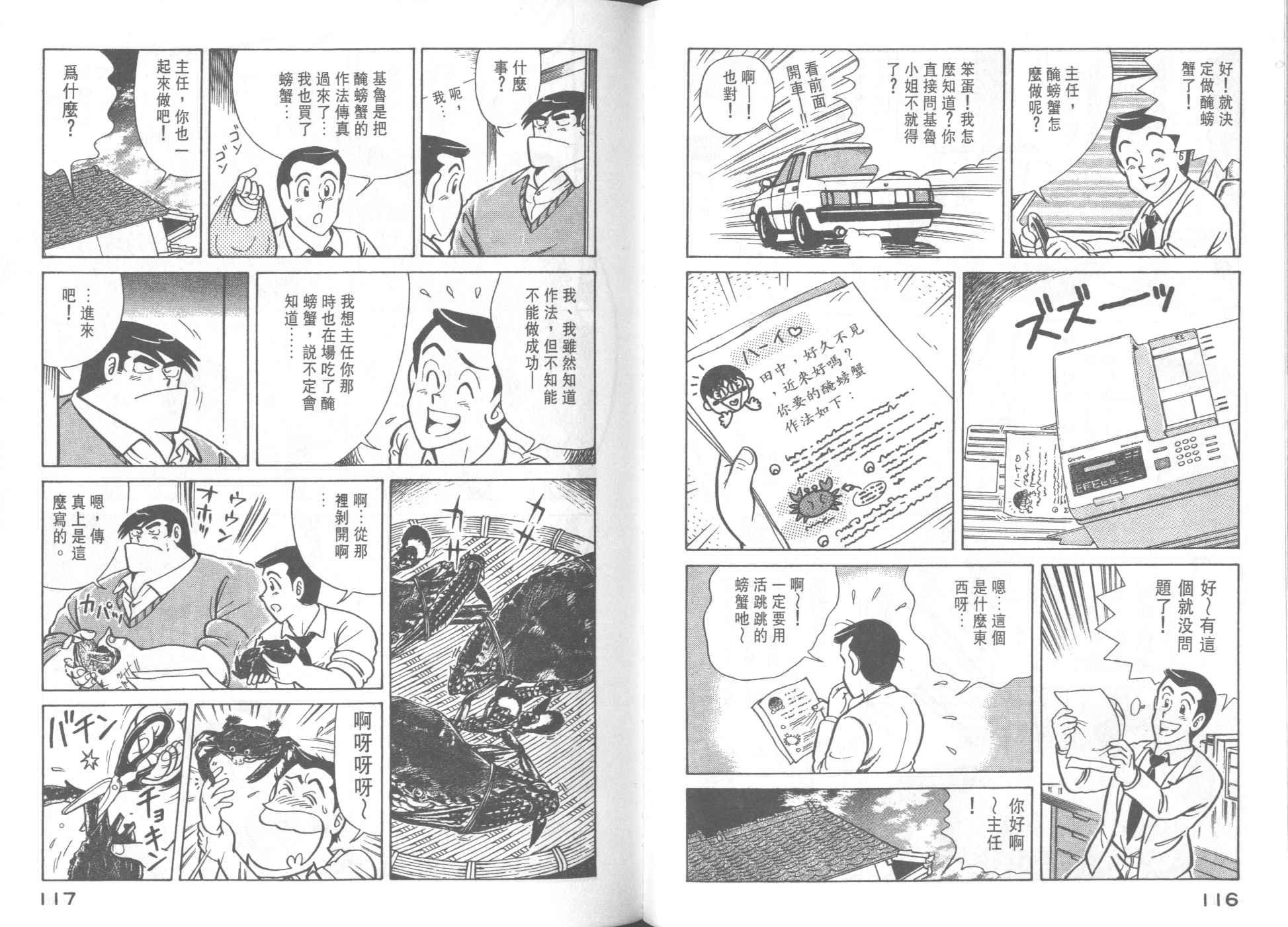 妙廚老爹 - 第33卷(2/2) - 7