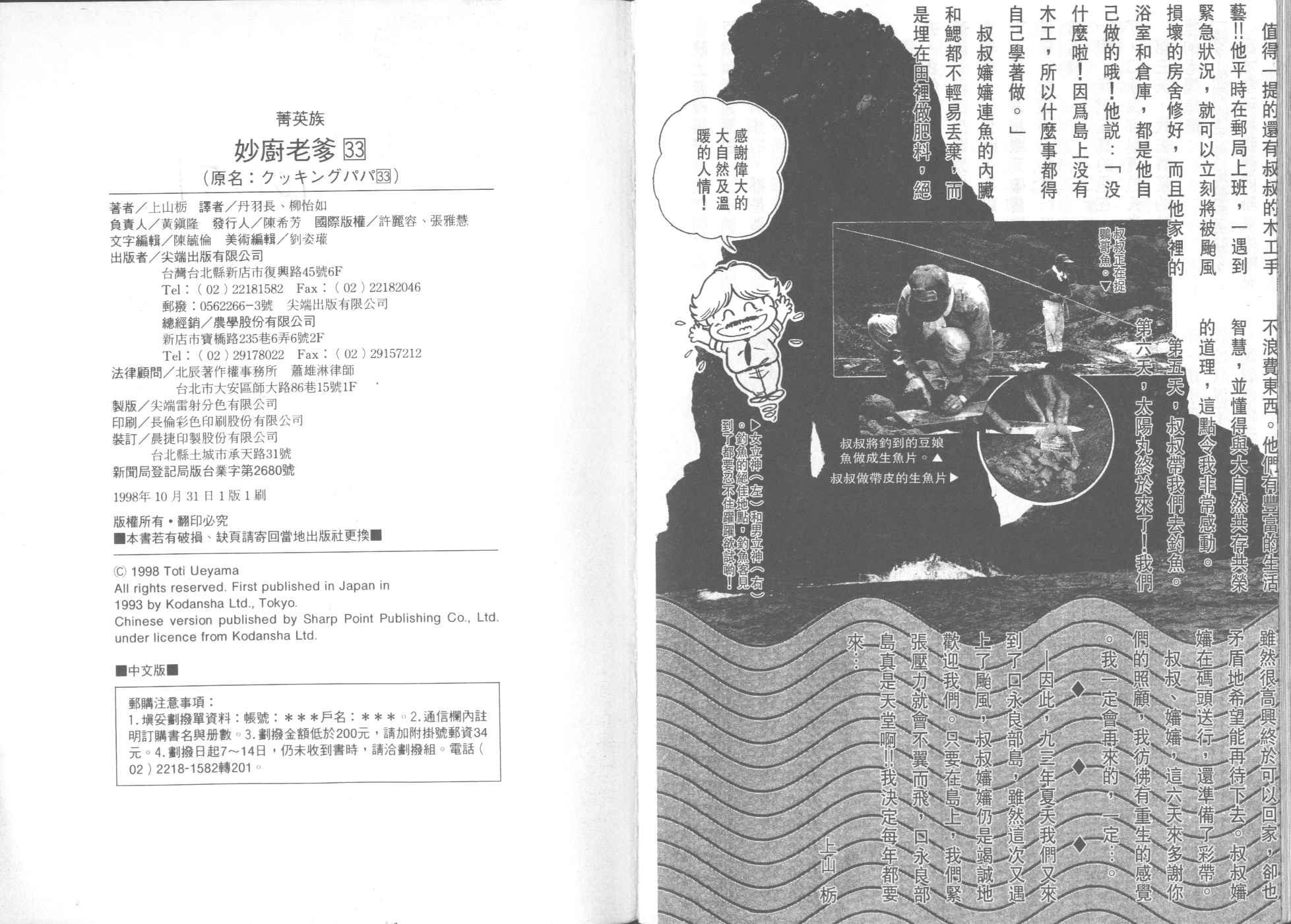 妙廚老爹 - 第33卷(2/2) - 1