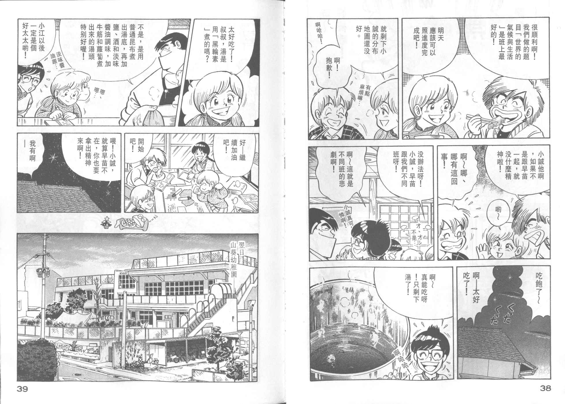 妙廚老爹 - VOL34(1/2) - 5