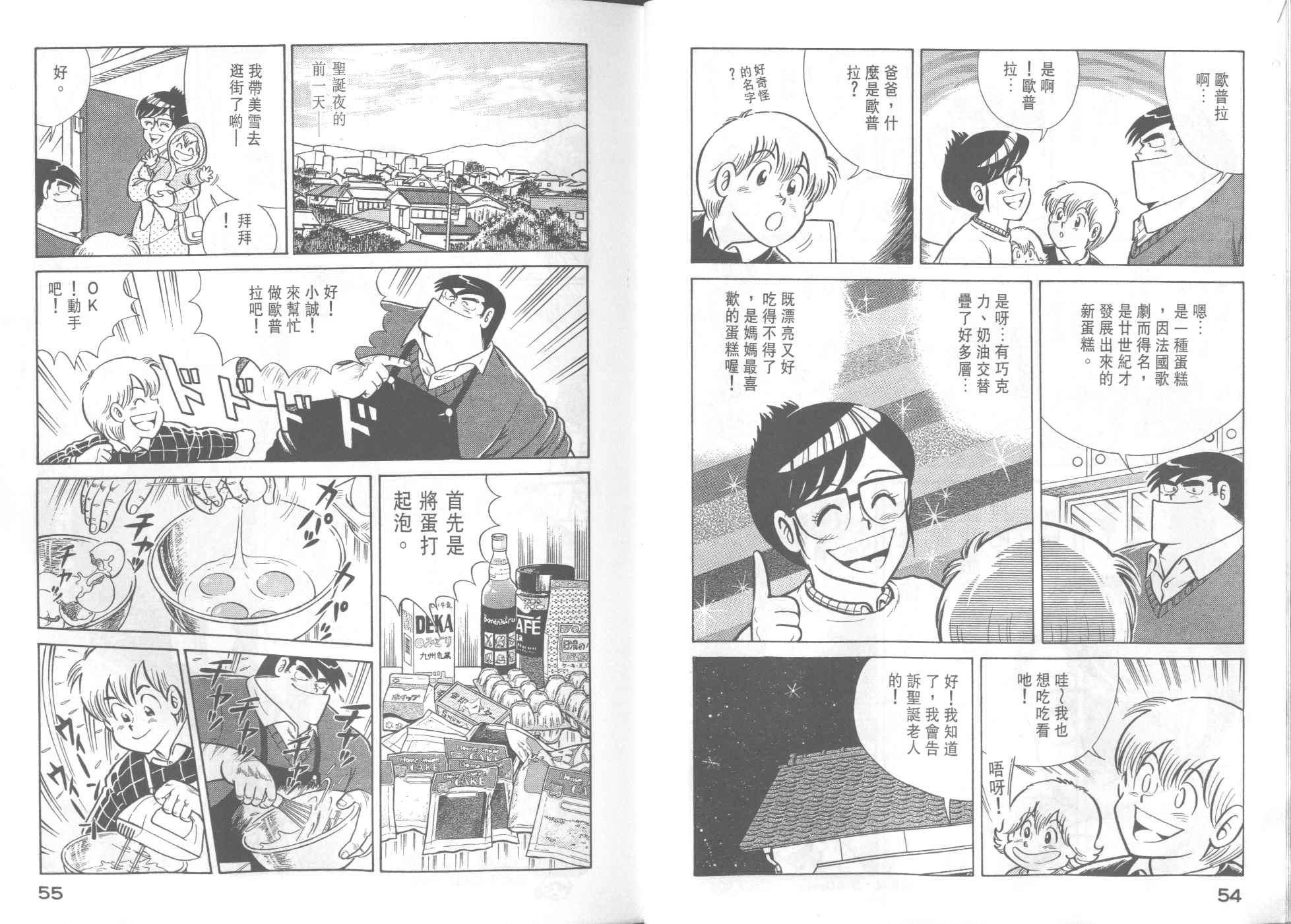 妙廚老爹 - VOL34(1/2) - 5