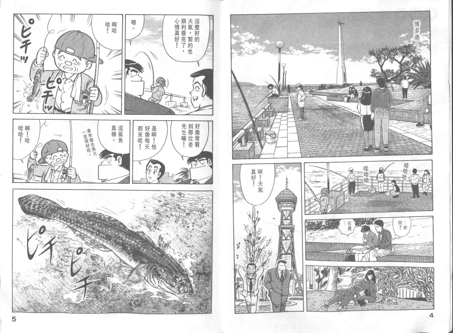 妙廚老爹 - VOL34(1/2) - 4