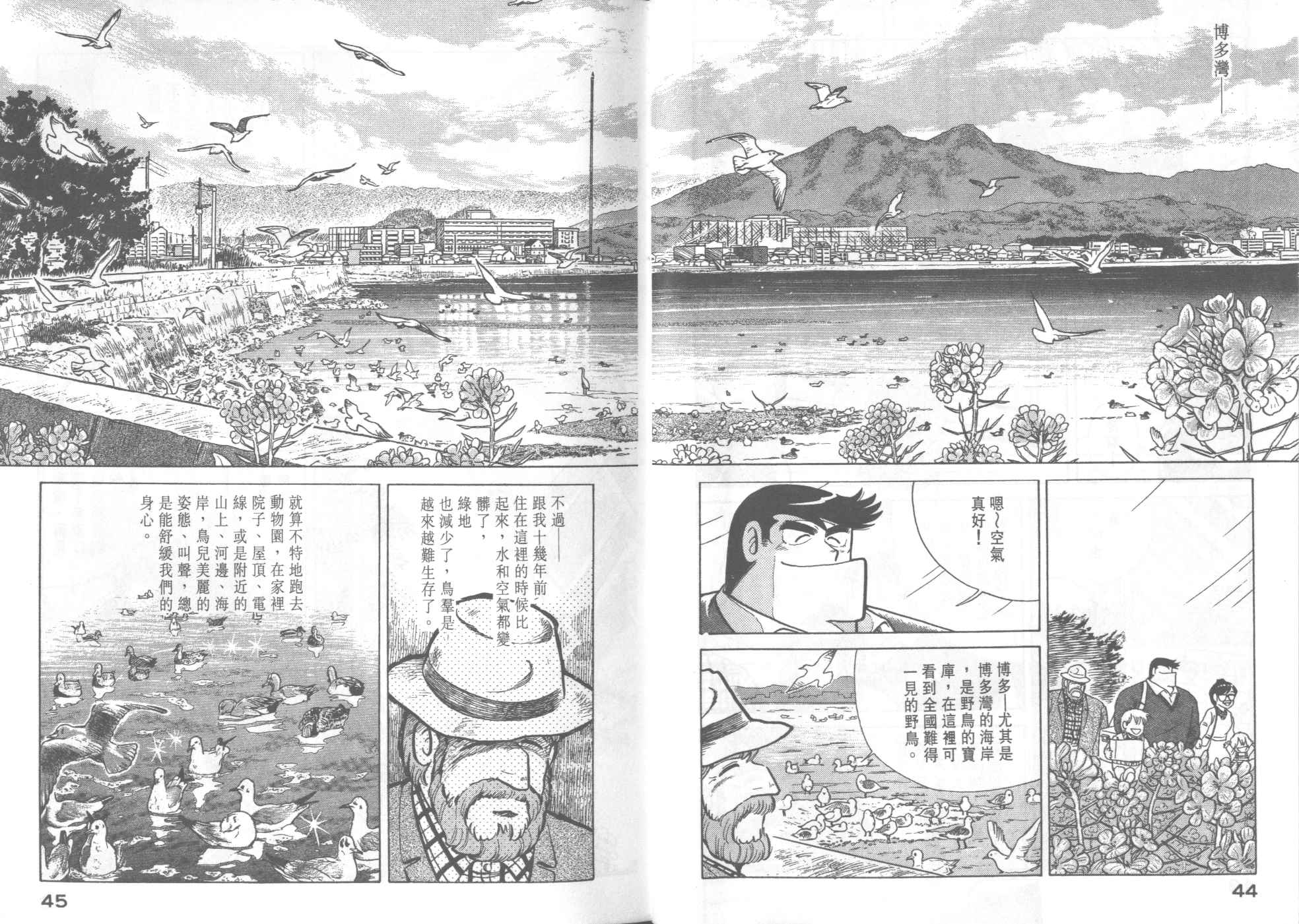 妙廚老爹 - 第35卷(1/2) - 8