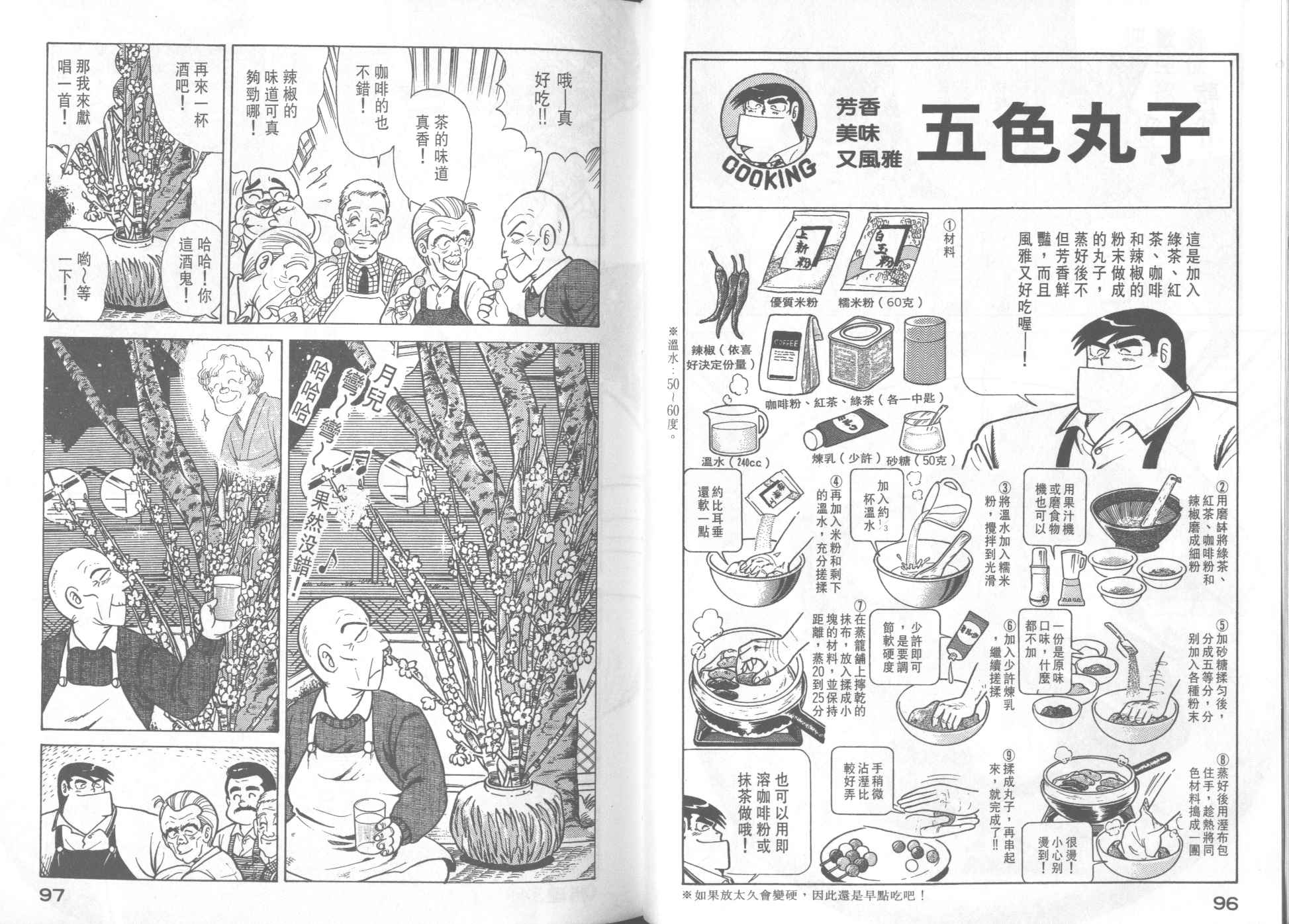 妙廚老爹 - 第35卷(2/2) - 4