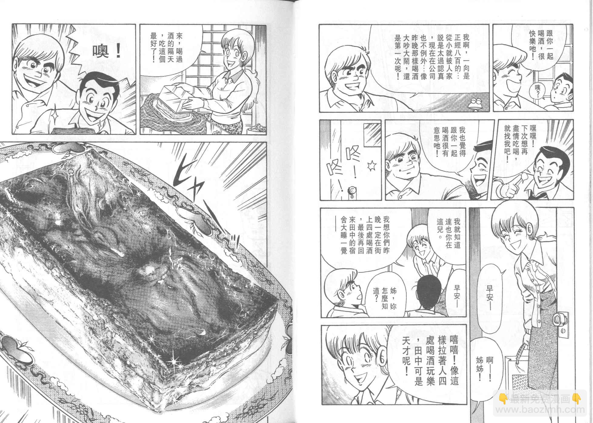 妙廚老爹 - 第35卷(2/2) - 1