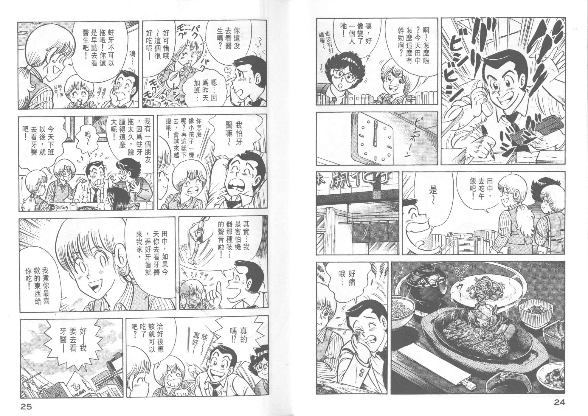 妙廚老爹 - VOL36(1/2) - 6