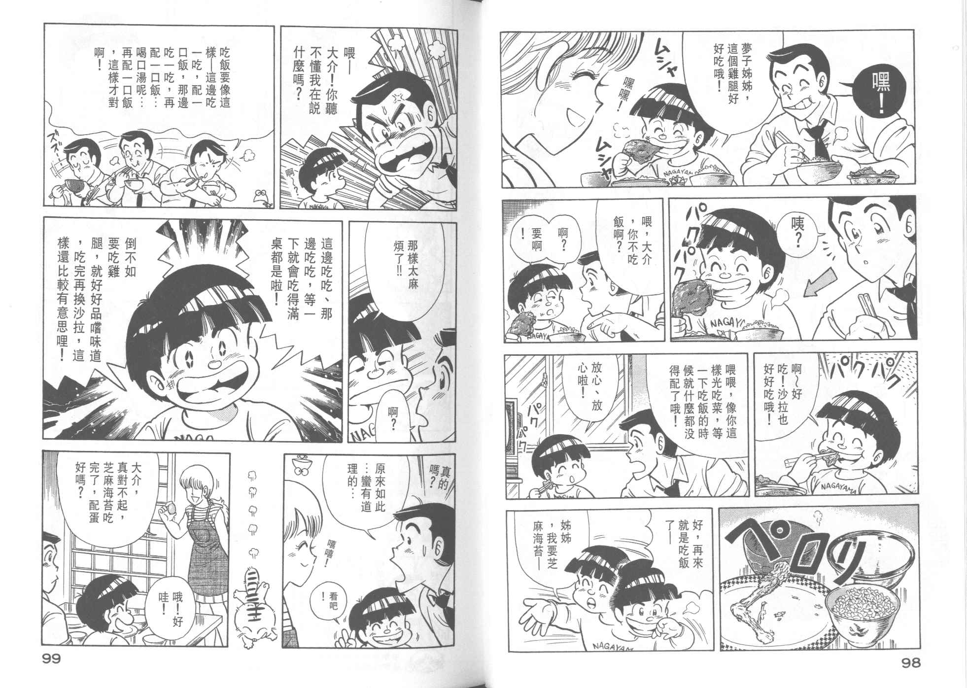 妙廚老爹 - VOL36(2/2) - 5