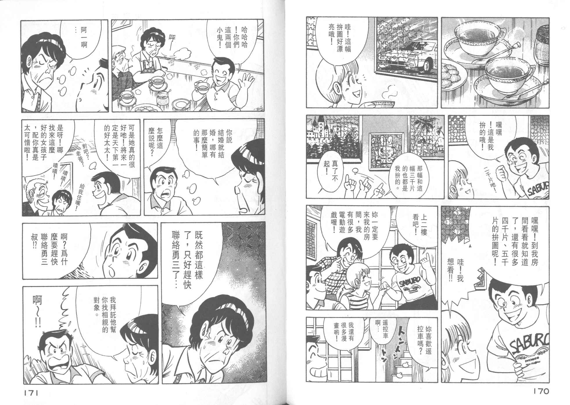 妙廚老爹 - VOL36(2/2) - 6