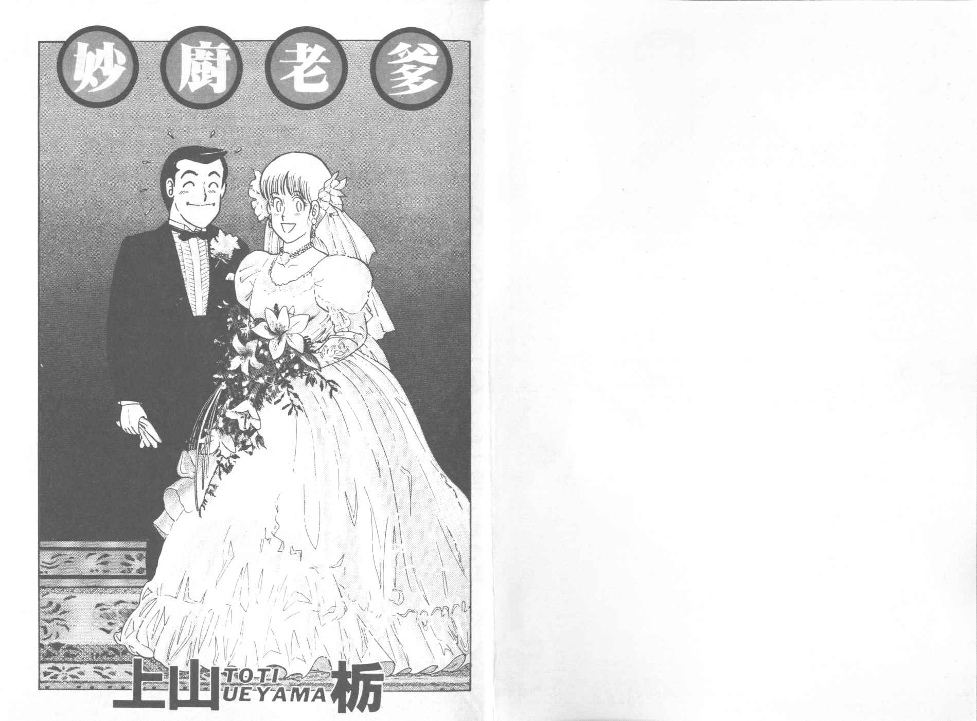 妙廚老爹 - VOL38(1/2) - 2