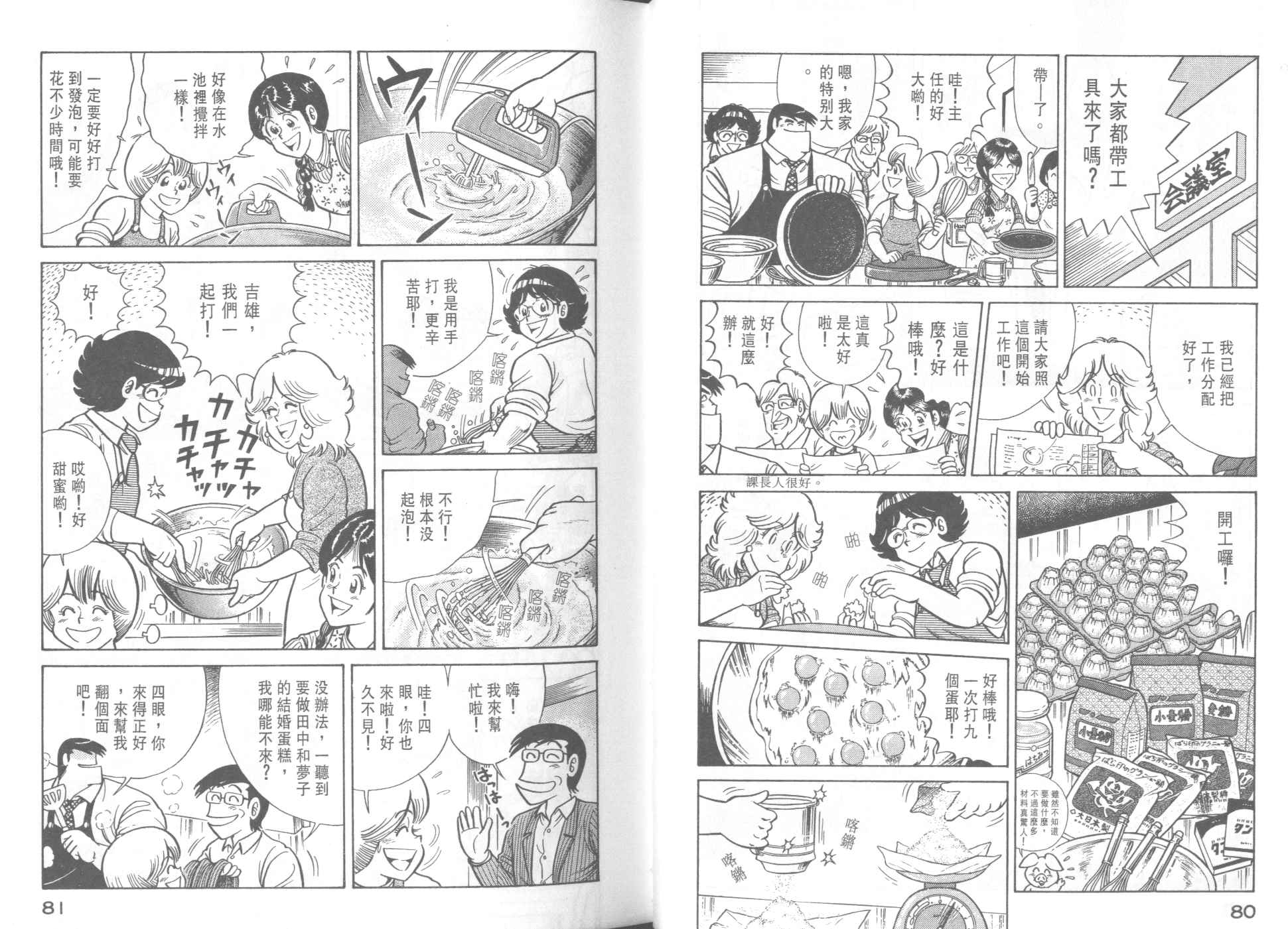 妙廚老爹 - VOL38(1/2) - 2