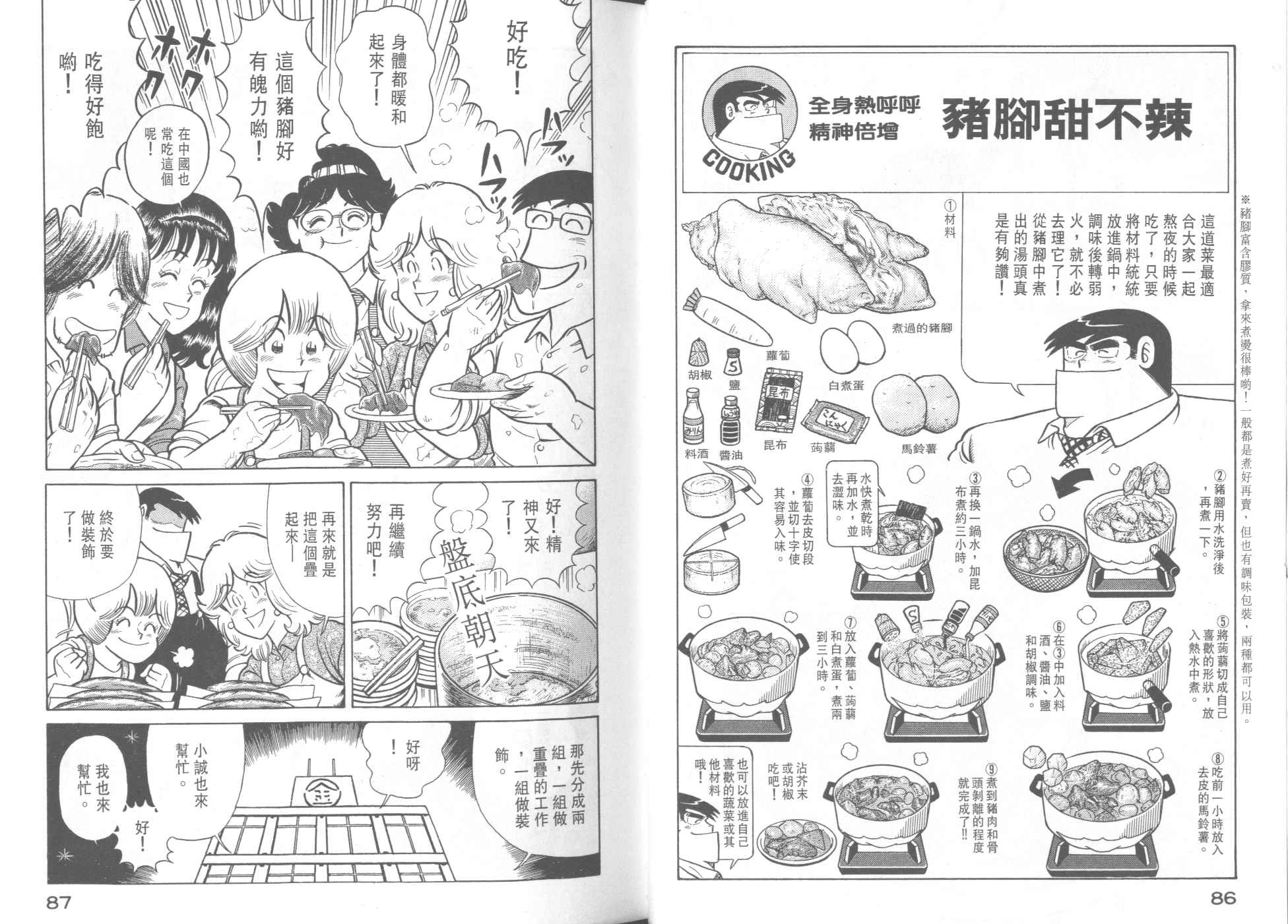 妙廚老爹 - VOL38(1/2) - 5