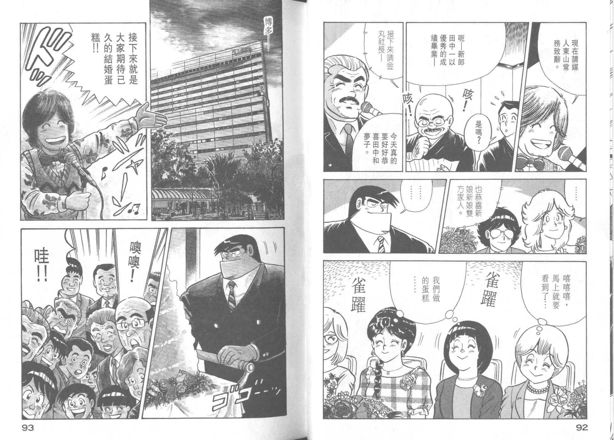 妙廚老爹 - VOL38(2/2) - 2