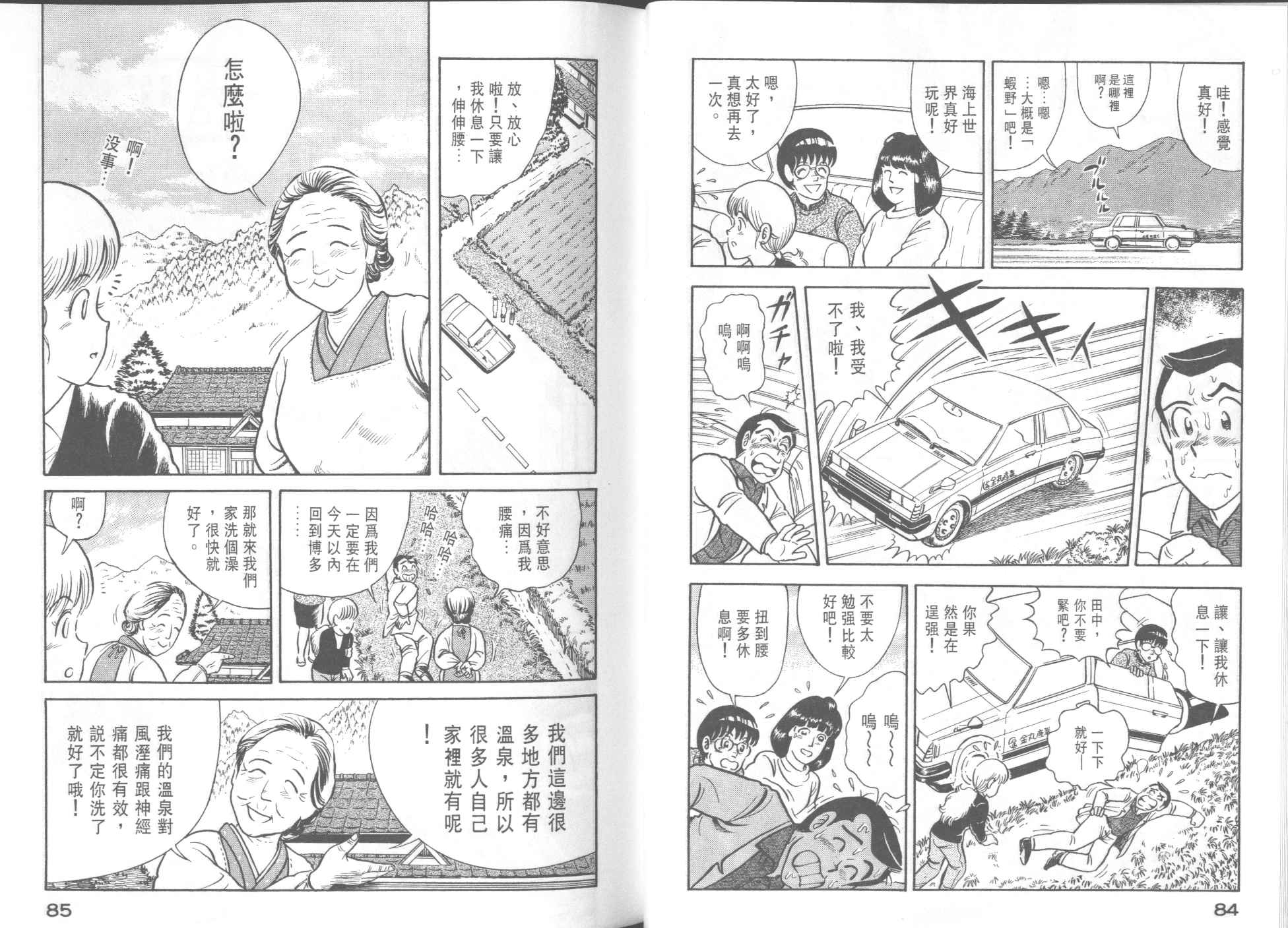 妙廚老爹 - 第39卷(1/2) - 4