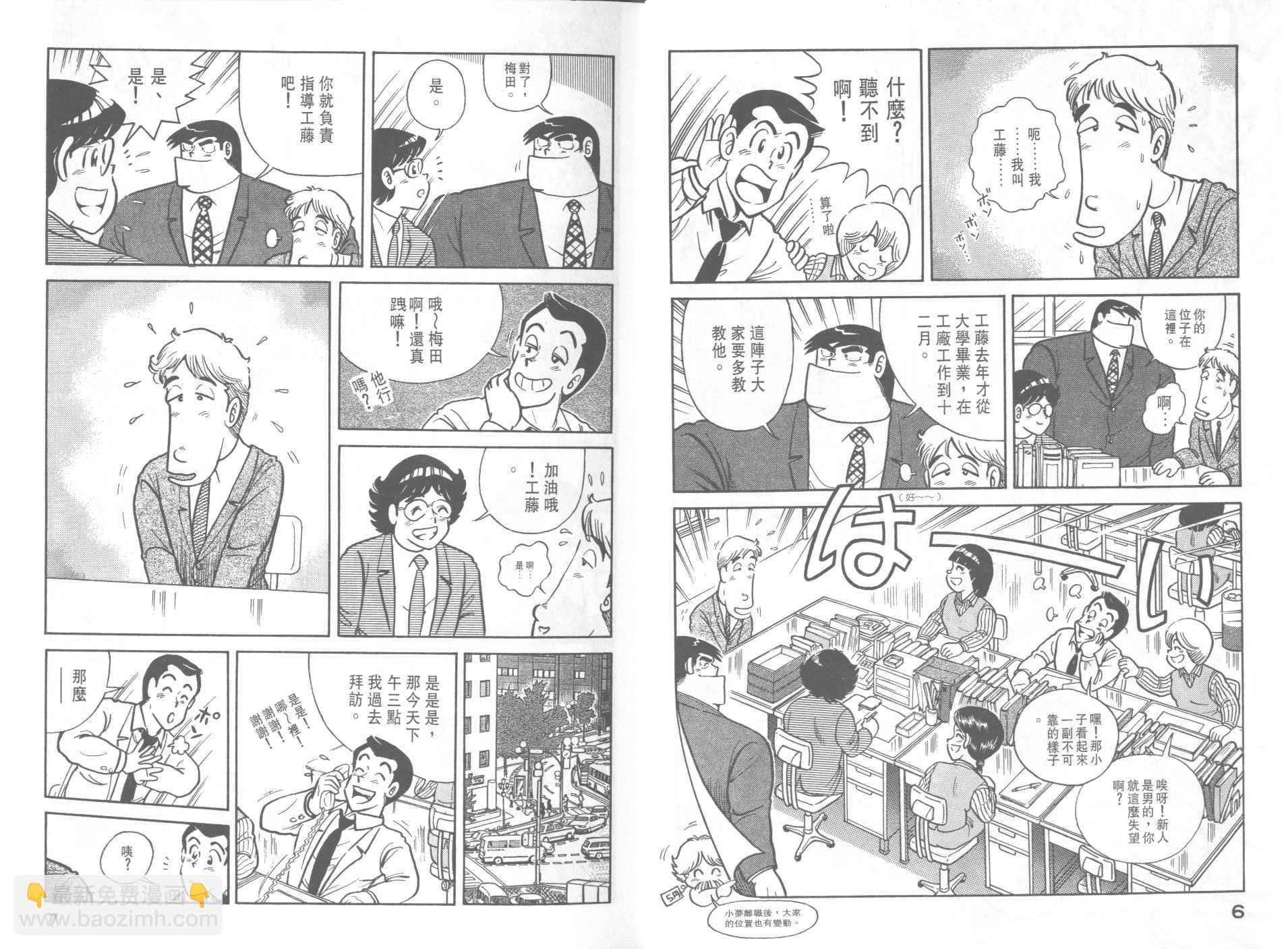 妙廚老爹 - 第39卷(1/2) - 5