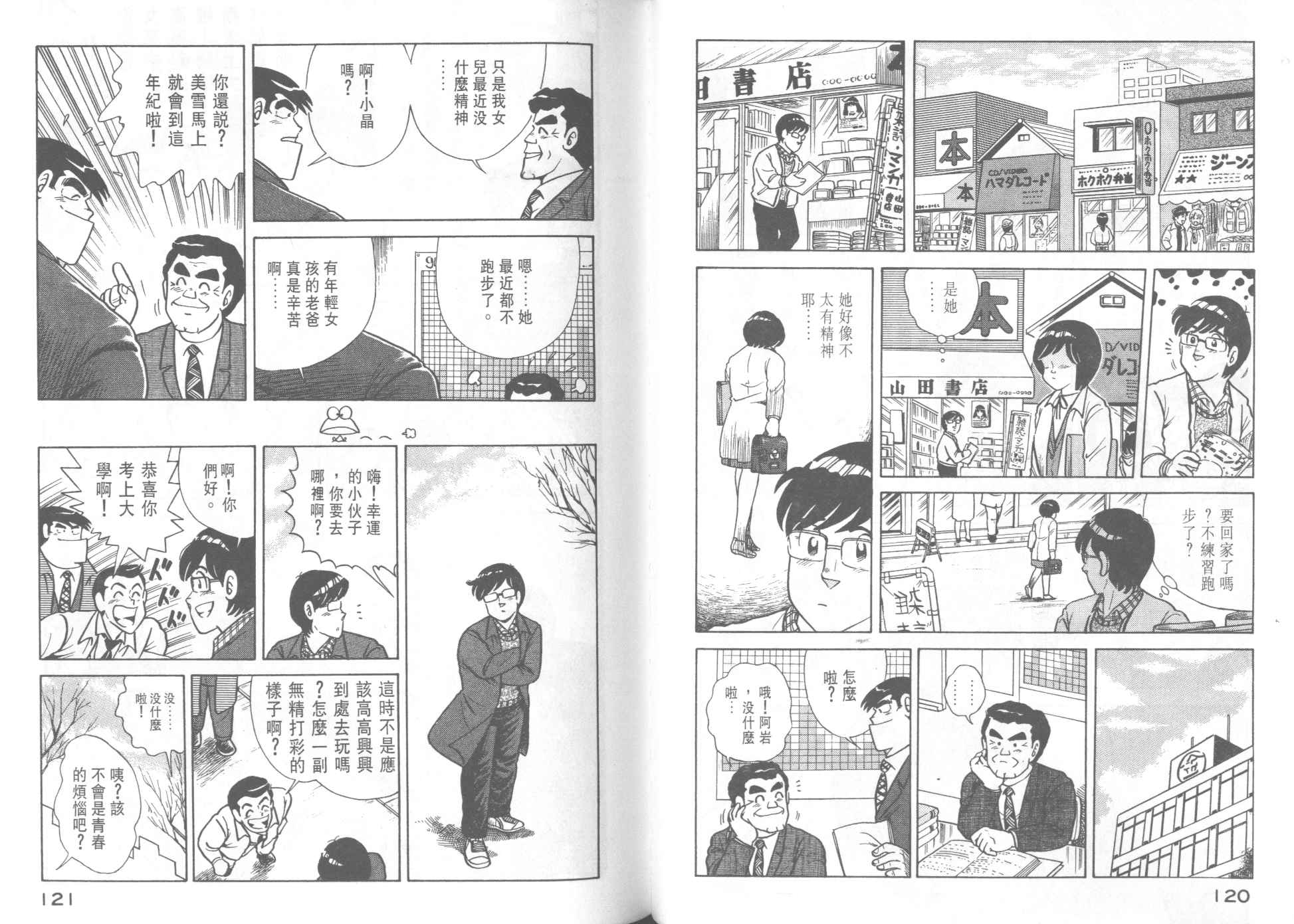 妙廚老爹 - 第39卷(2/2) - 2