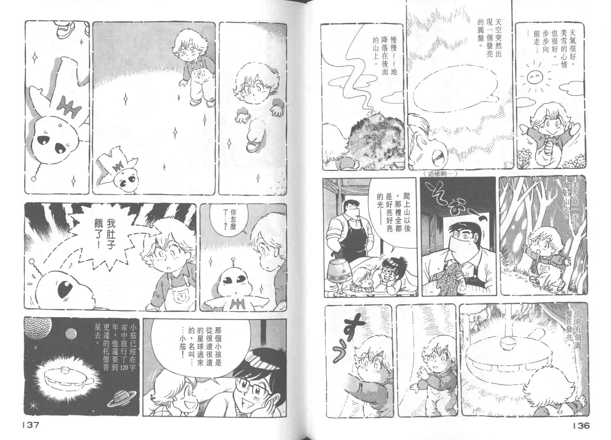 妙廚老爹 - 第39卷(2/2) - 3