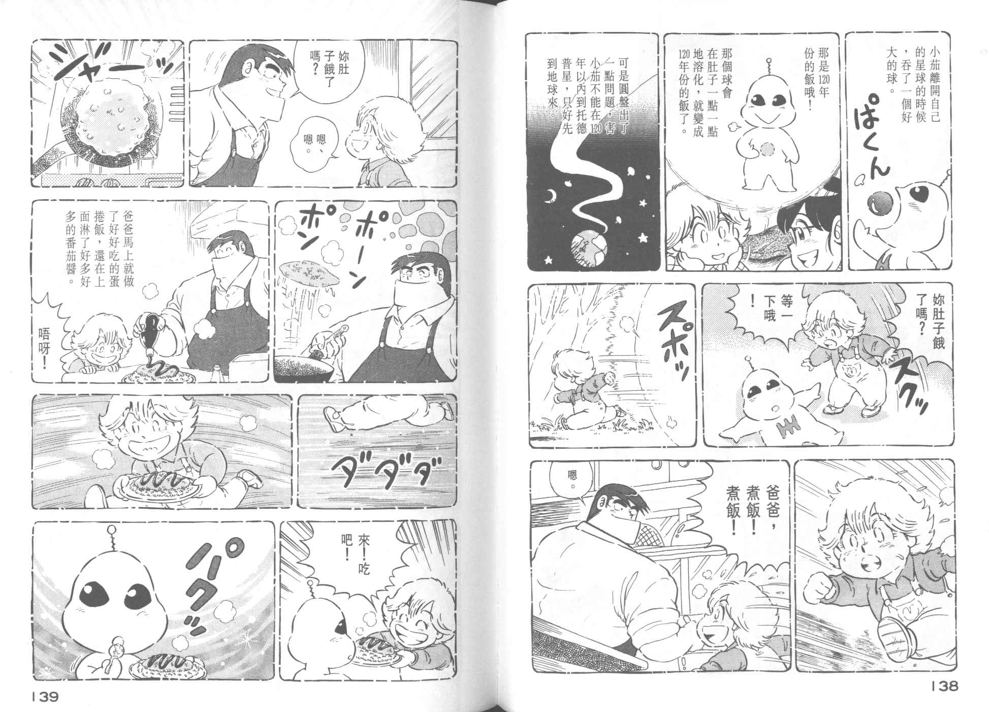妙廚老爹 - 第39卷(2/2) - 4