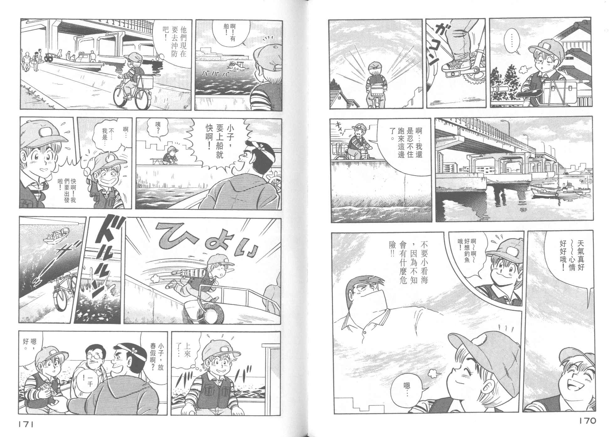 妙廚老爹 - 第39卷(2/2) - 6